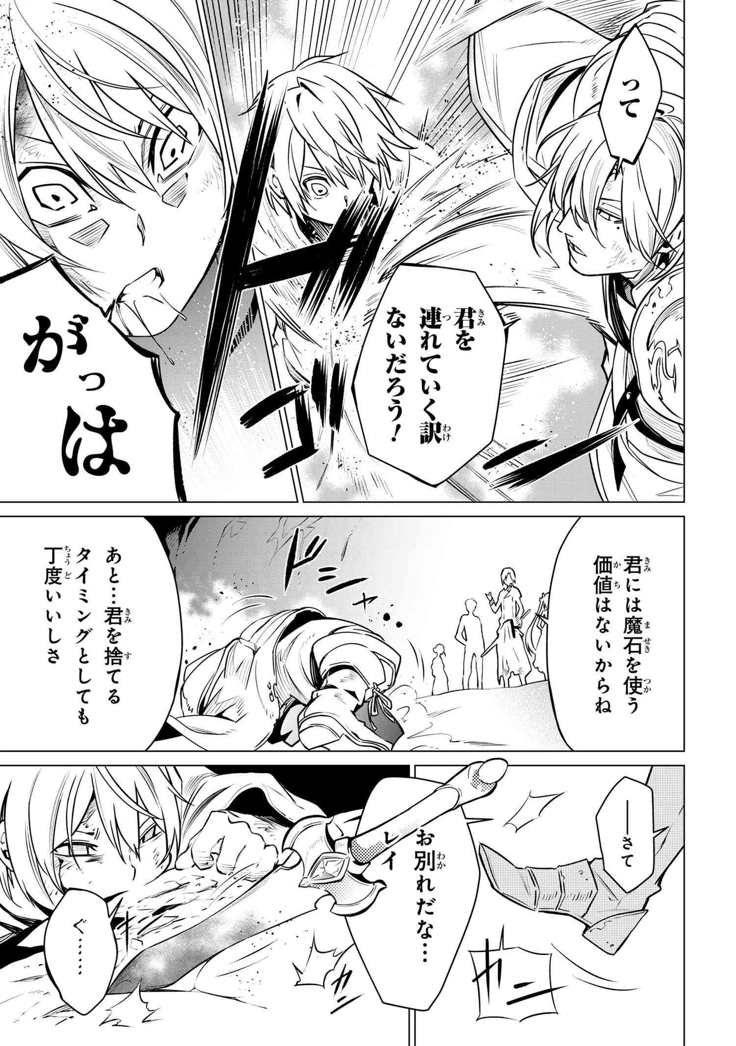 SSSランクダンジョンでナイフ一本手渡され追放された白魔導師 ユグドラシルの呪いにより弱点である魔力不足を克服し世界最強へと至る 第1話 - 44