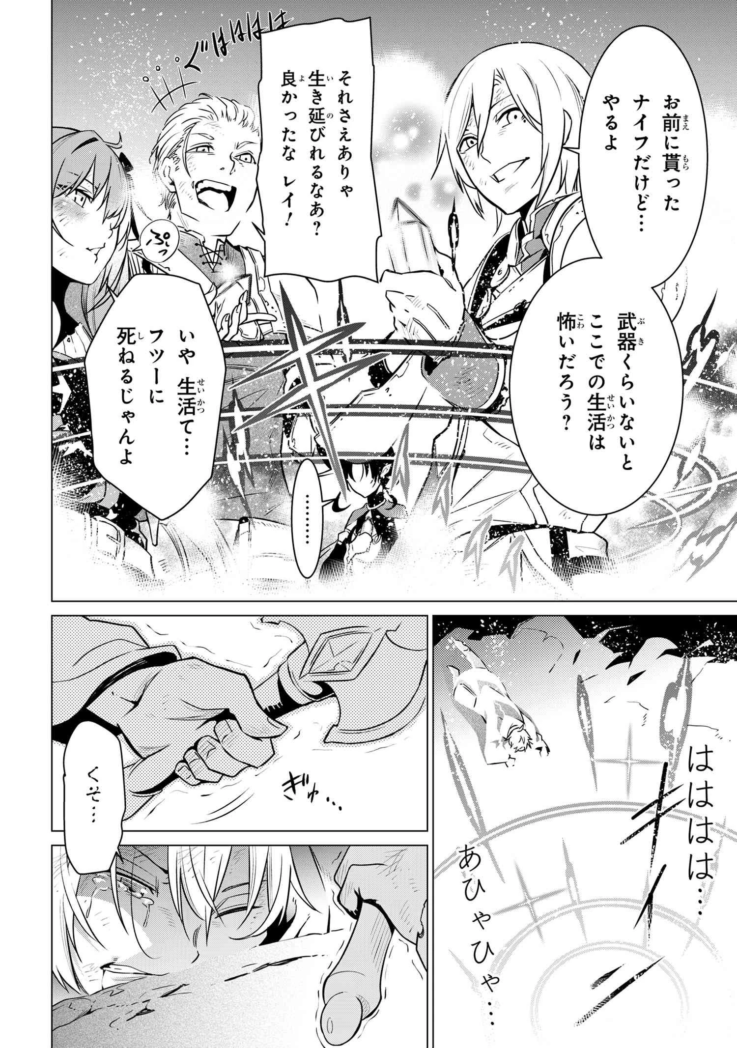 SSSランクダンジョンでナイフ一本手渡され追放された白魔導師 ユグドラシルの呪いにより弱点である魔力不足を克服し世界最強へと至る 第1話 - 45