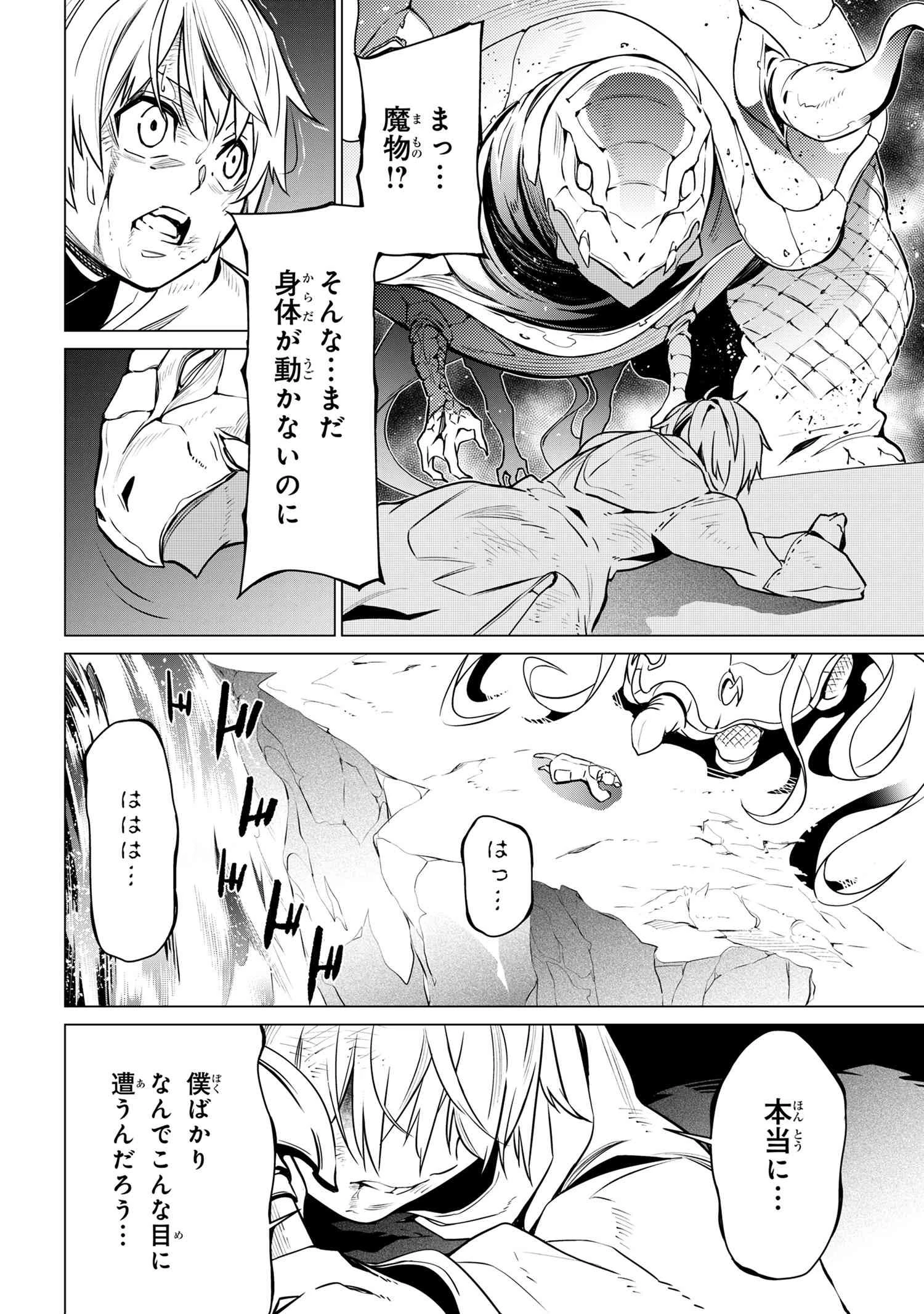 SSSランクダンジョンでナイフ一本手渡され追放された白魔導師 ユグドラシルの呪いにより弱点である魔力不足を克服し世界最強へと至る 第1話 - 47