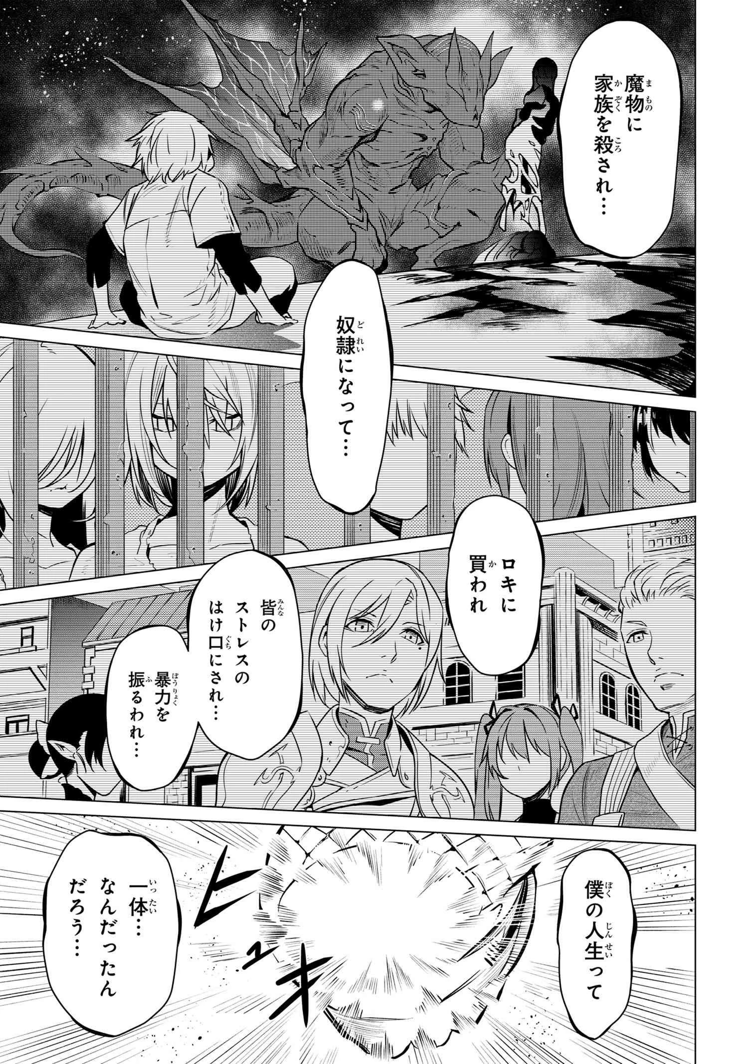 SSSランクダンジョンでナイフ一本手渡され追放された白魔導師 ユグドラシルの呪いにより弱点である魔力不足を克服し世界最強へと至る 第1話 - 48