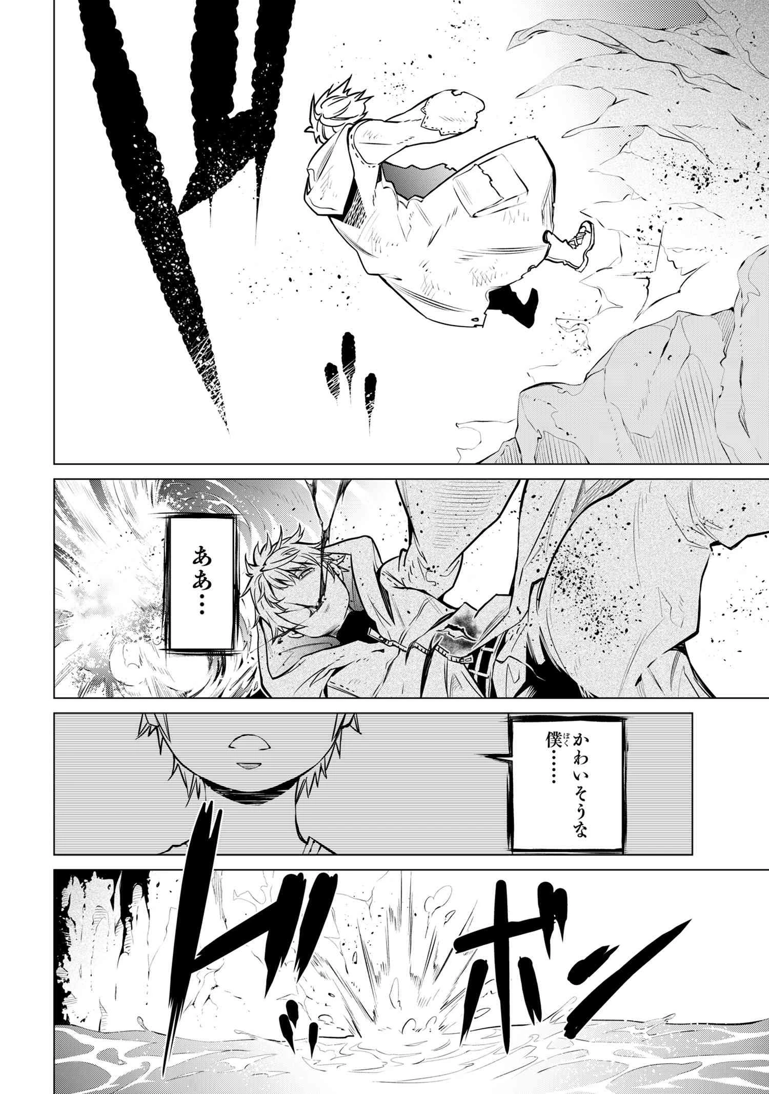 SSSランクダンジョンでナイフ一本手渡され追放された白魔導師 ユグドラシルの呪いにより弱点である魔力不足を克服し世界最強へと至る 第1話 - 49