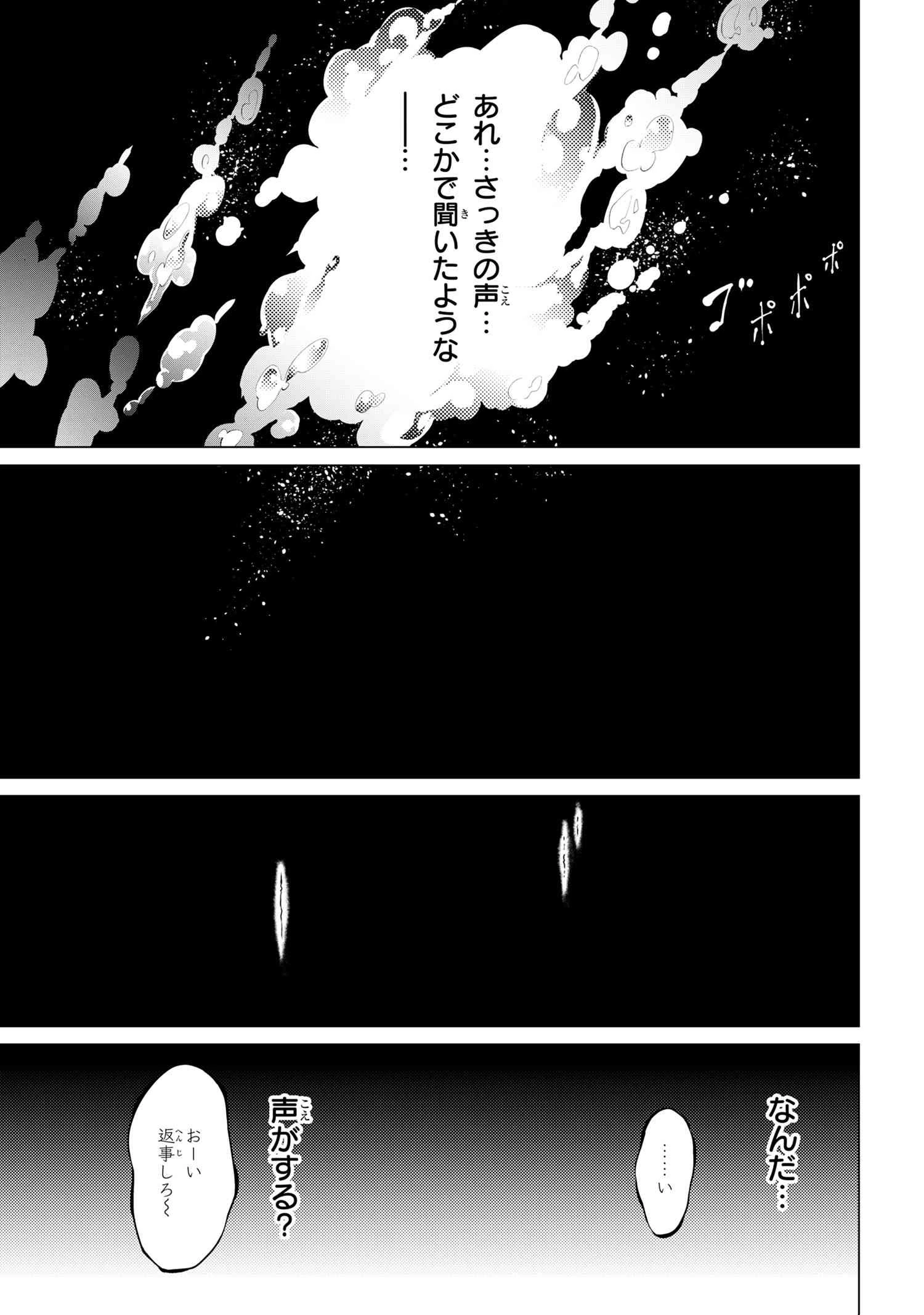 SSSランクダンジョンでナイフ一本手渡され追放された白魔導師 ユグドラシルの呪いにより弱点である魔力不足を克服し世界最強へと至る 第1話 - 50