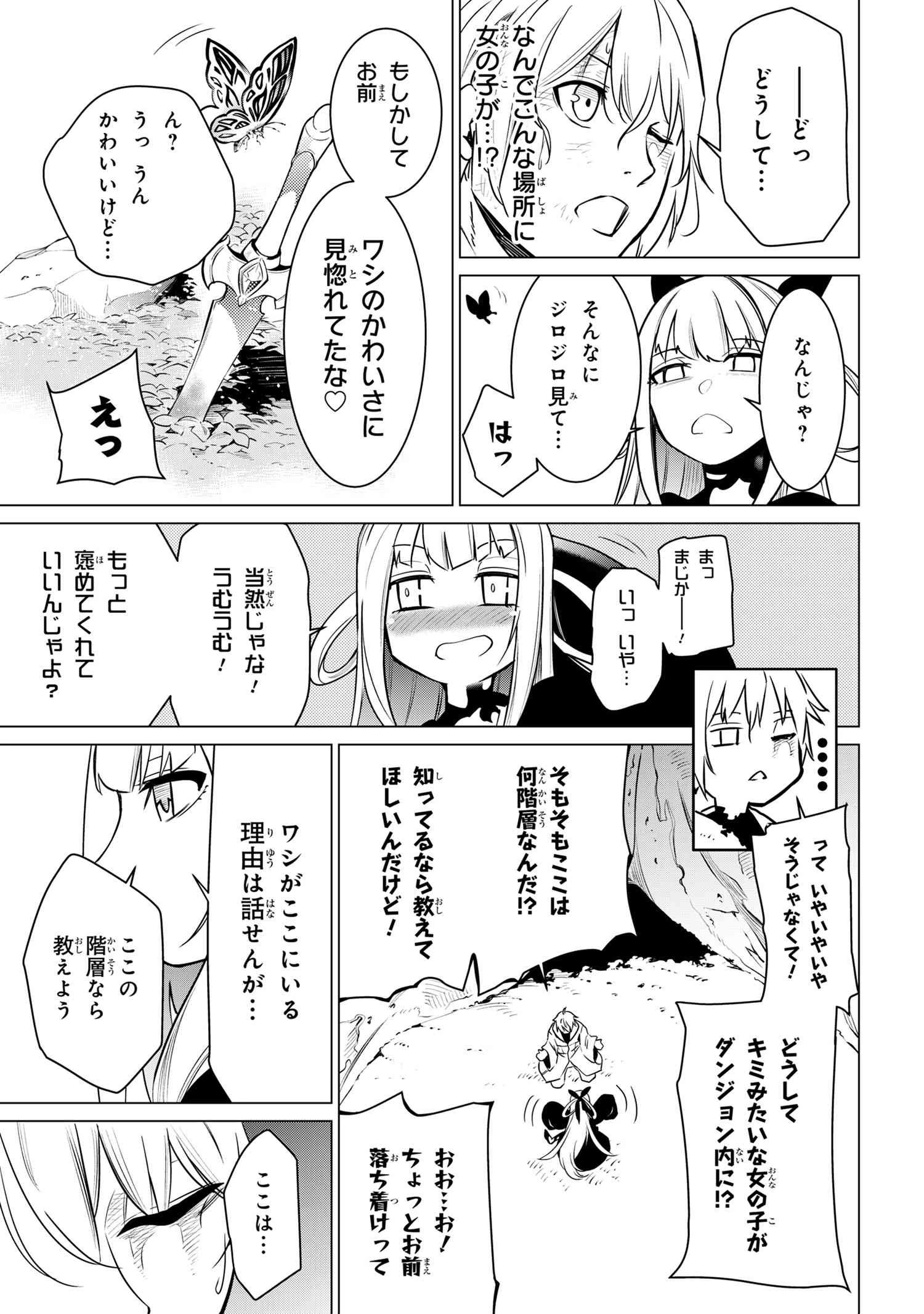 SSSランクダンジョンでナイフ一本手渡され追放された白魔導師 ユグドラシルの呪いにより弱点である魔力不足を克服し世界最強へと至る 第1話 - 52