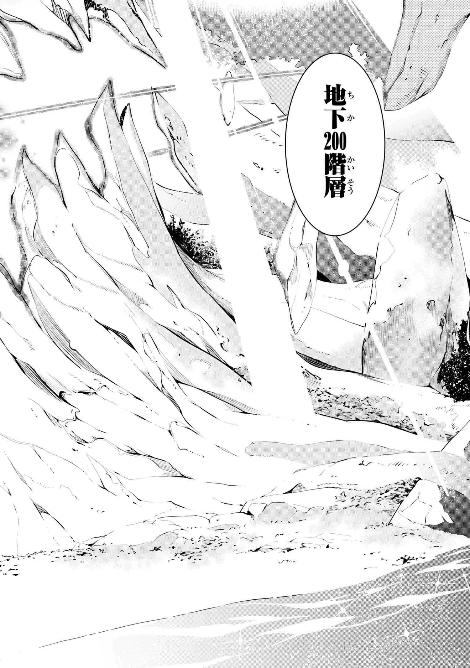 SSSランクダンジョンでナイフ一本手渡され追放された白魔導師 ユグドラシルの呪いにより弱点である魔力不足を克服し世界最強へと至る 第1話 - 53