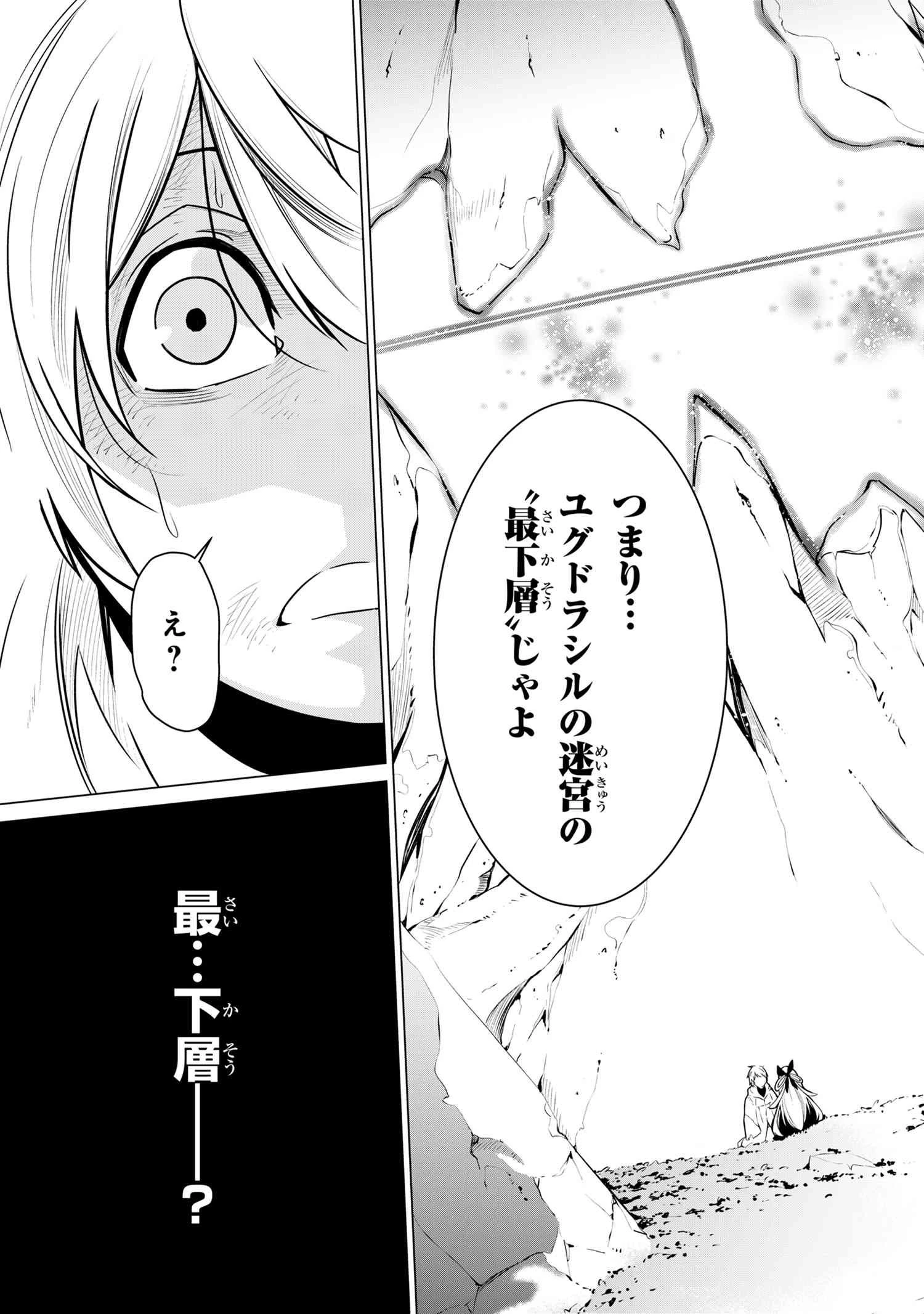 SSSランクダンジョンでナイフ一本手渡され追放された白魔導師 ユグドラシルの呪いにより弱点である魔力不足を克服し世界最強へと至る 第1話 - 54