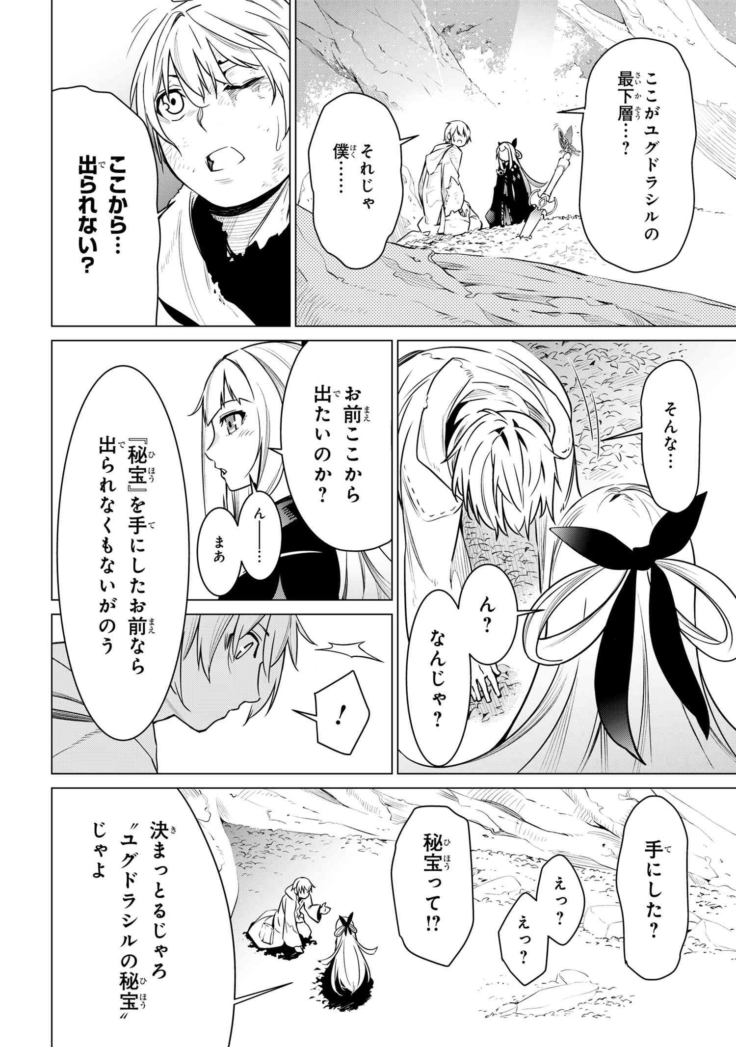 SSSランクダンジョンでナイフ一本手渡され追放された白魔導師 ユグドラシルの呪いにより弱点である魔力不足を克服し世界最強へと至る 第1話 - 55