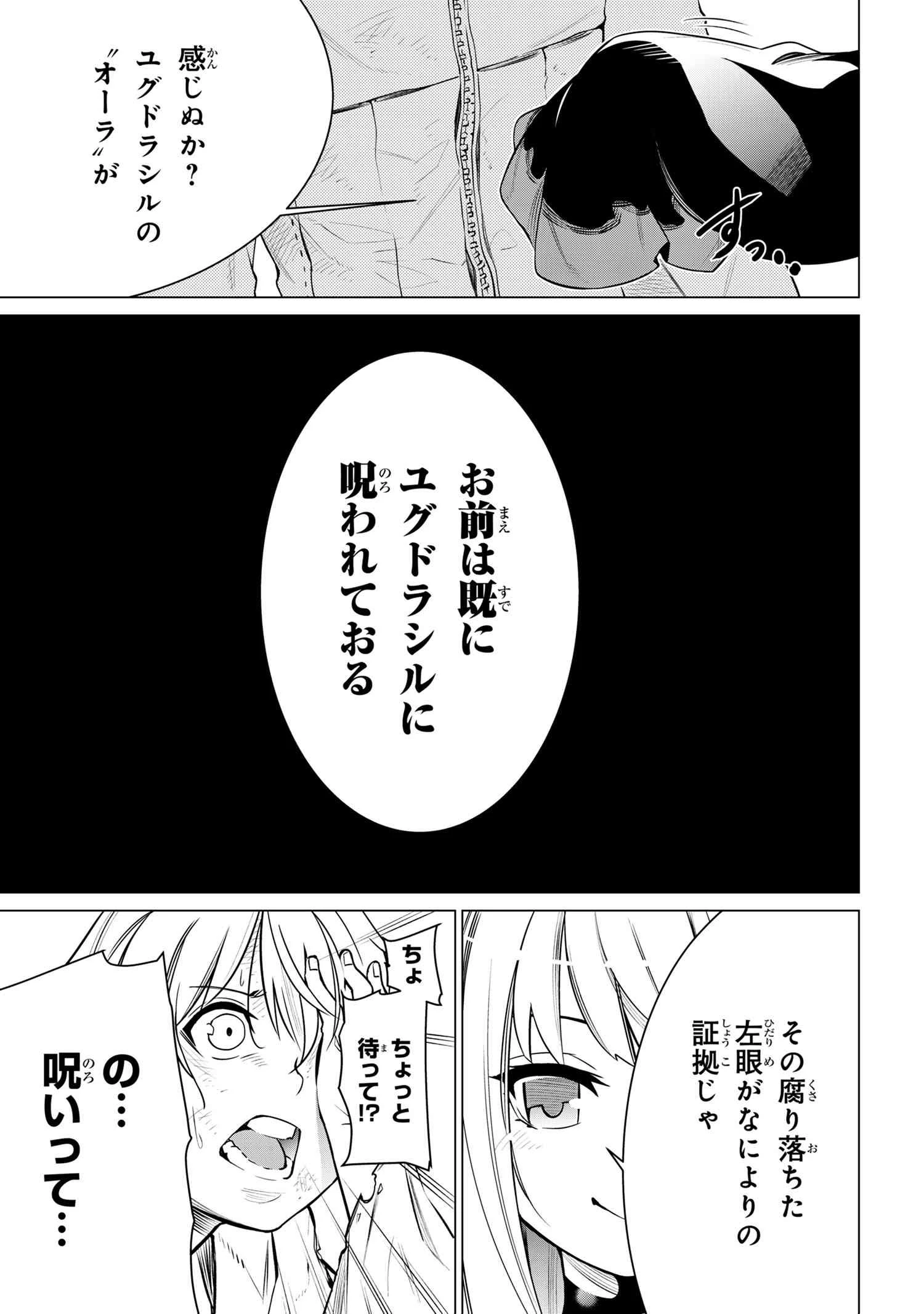 SSSランクダンジョンでナイフ一本手渡され追放された白魔導師 ユグドラシルの呪いにより弱点である魔力不足を克服し世界最強へと至る 第1話 - 56