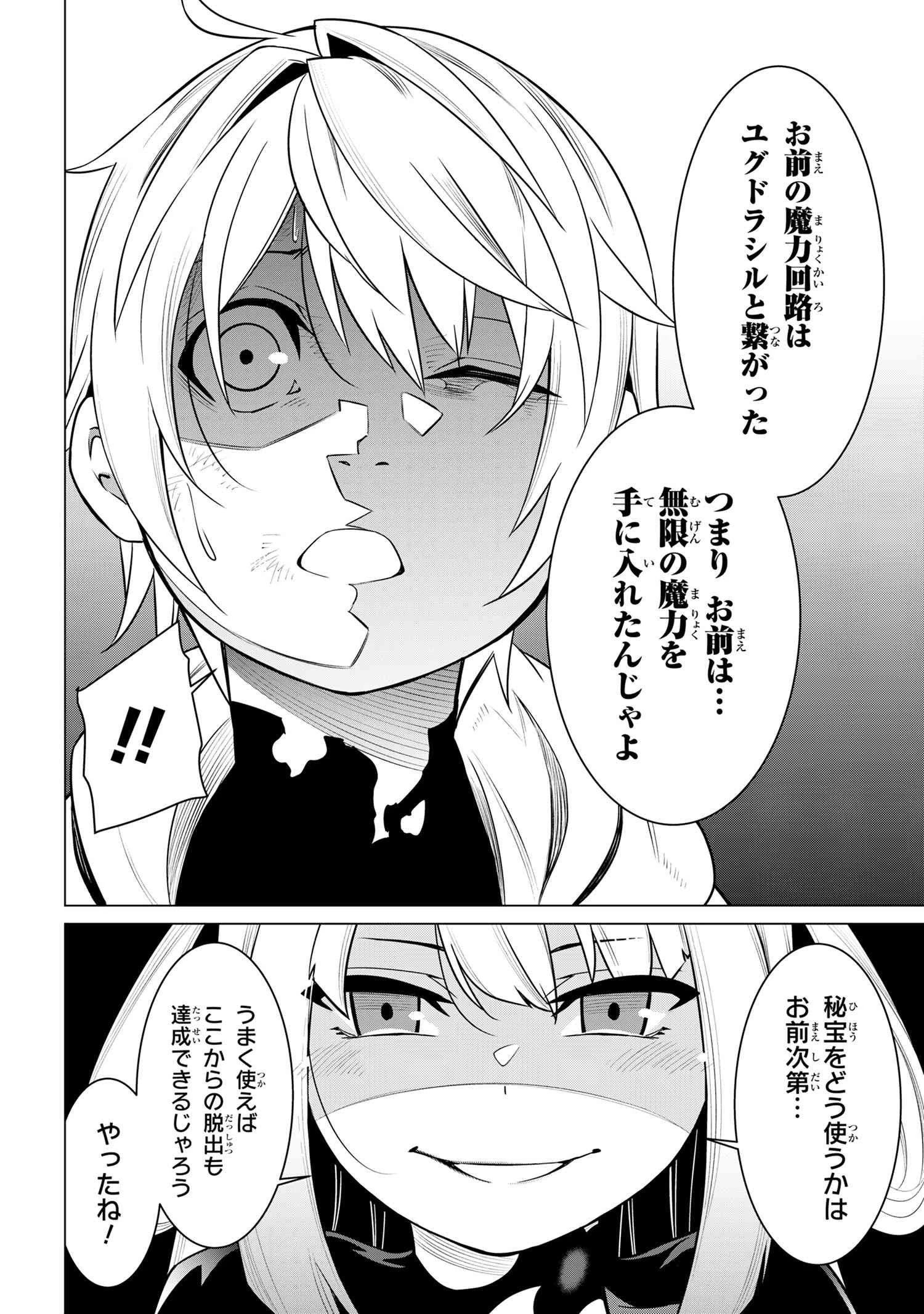 SSSランクダンジョンでナイフ一本手渡され追放された白魔導師 ユグドラシルの呪いにより弱点である魔力不足を克服し世界最強へと至る 第1話 - 57