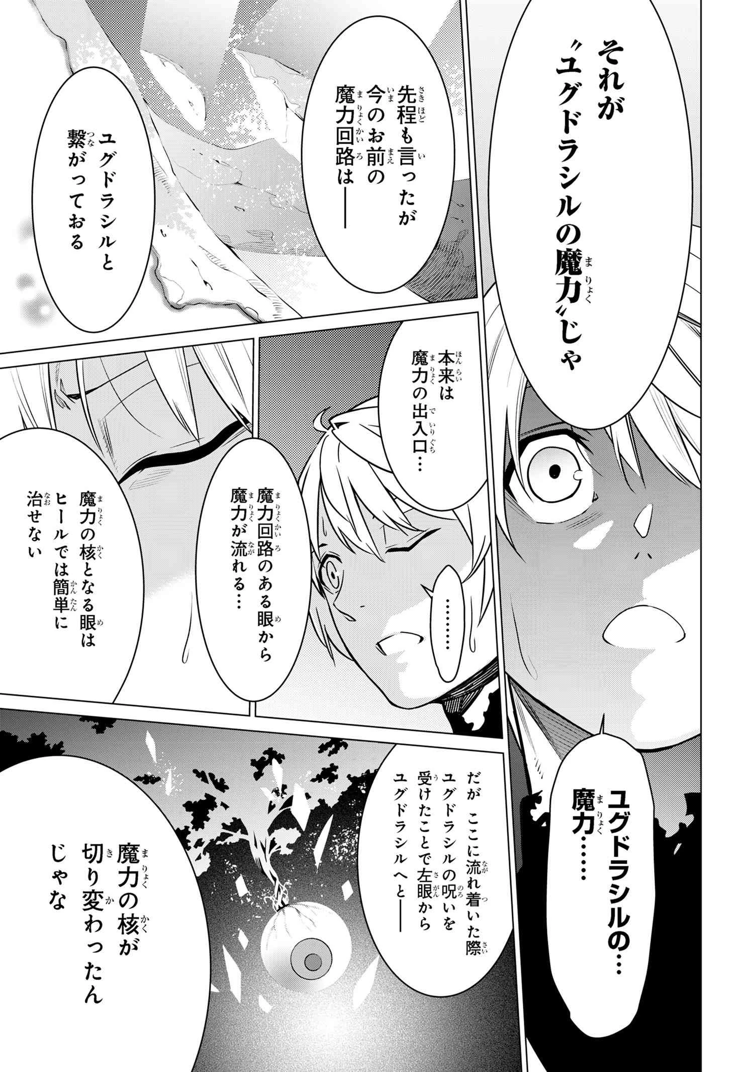 SSSランクダンジョンでナイフ一本手渡され追放された白魔導師 ユグドラシルの呪いにより弱点である魔力不足を克服し世界最強へと至る 第2.1話 - 5