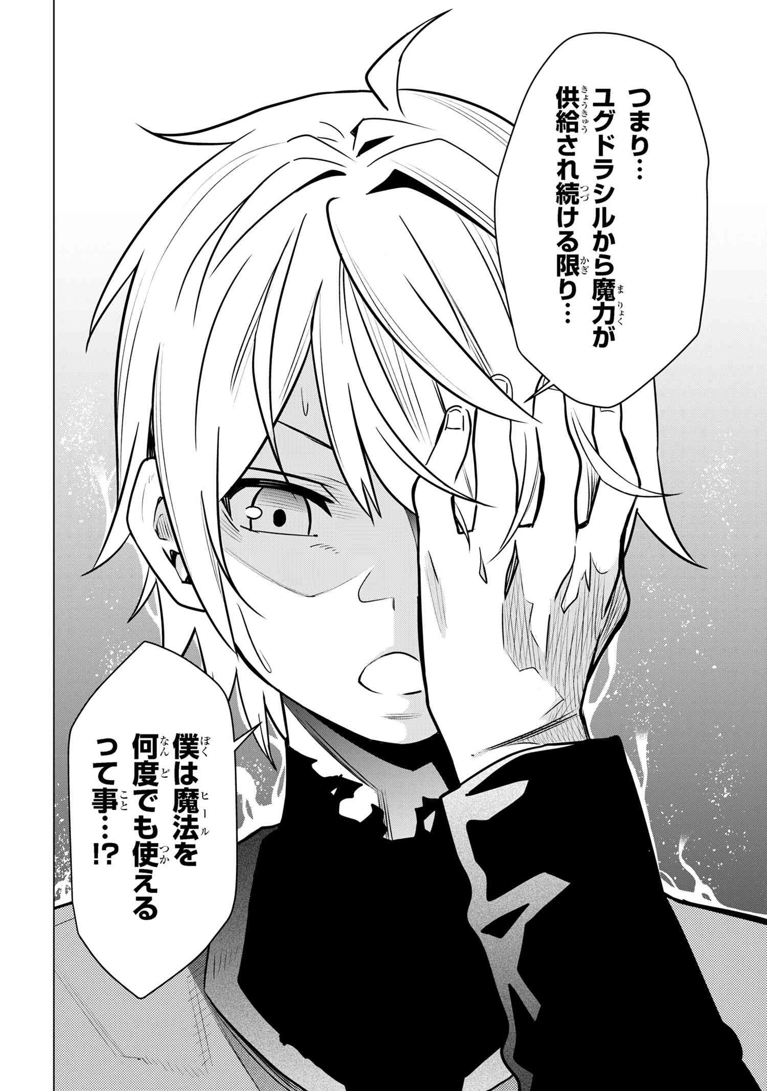 SSSランクダンジョンでナイフ一本手渡され追放された白魔導師 ユグドラシルの呪いにより弱点である魔力不足を克服し世界最強へと至る 第2.1話 - 6