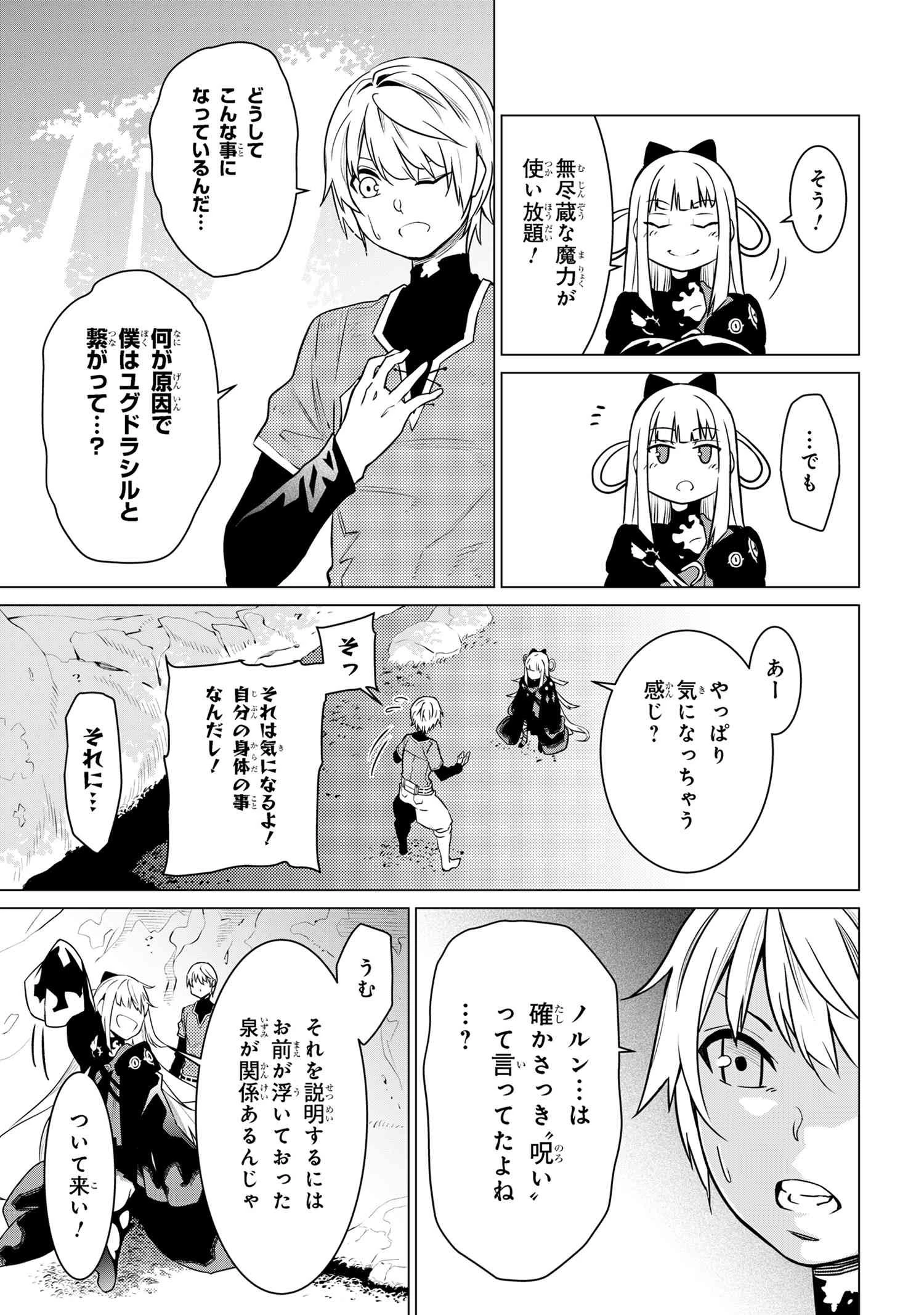 SSSランクダンジョンでナイフ一本手渡され追放された白魔導師 ユグドラシルの呪いにより弱点である魔力不足を克服し世界最強へと至る 第2.1話 - 7