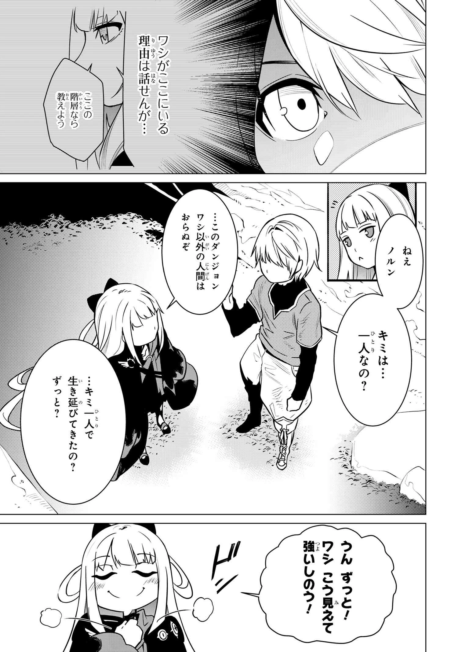 SSSランクダンジョンでナイフ一本手渡され追放された白魔導師 ユグドラシルの呪いにより弱点である魔力不足を克服し世界最強へと至る 第2.1話 - 11