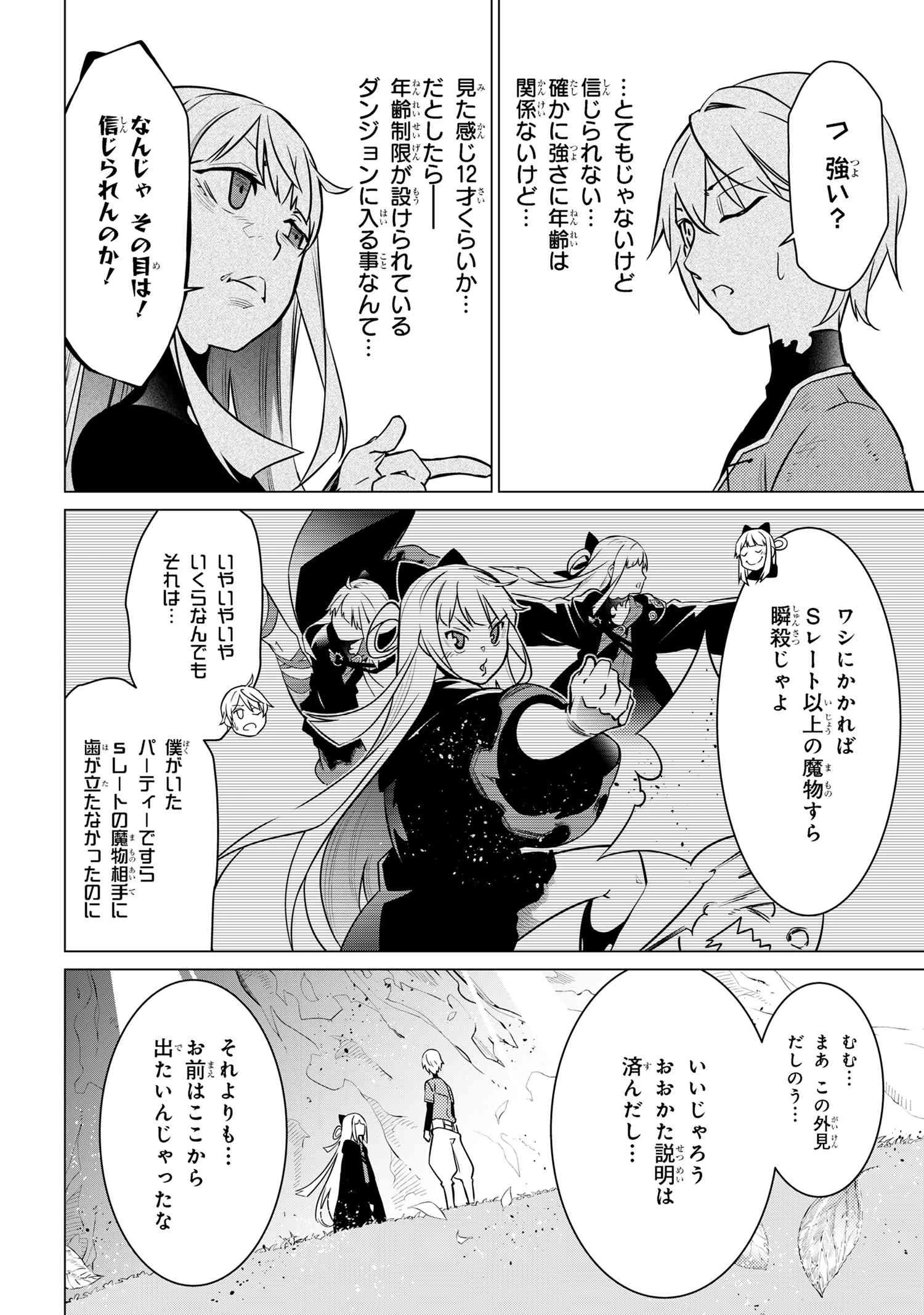 SSSランクダンジョンでナイフ一本手渡され追放された白魔導師 ユグドラシルの呪いにより弱点である魔力不足を克服し世界最強へと至る 第2.1話 - 12