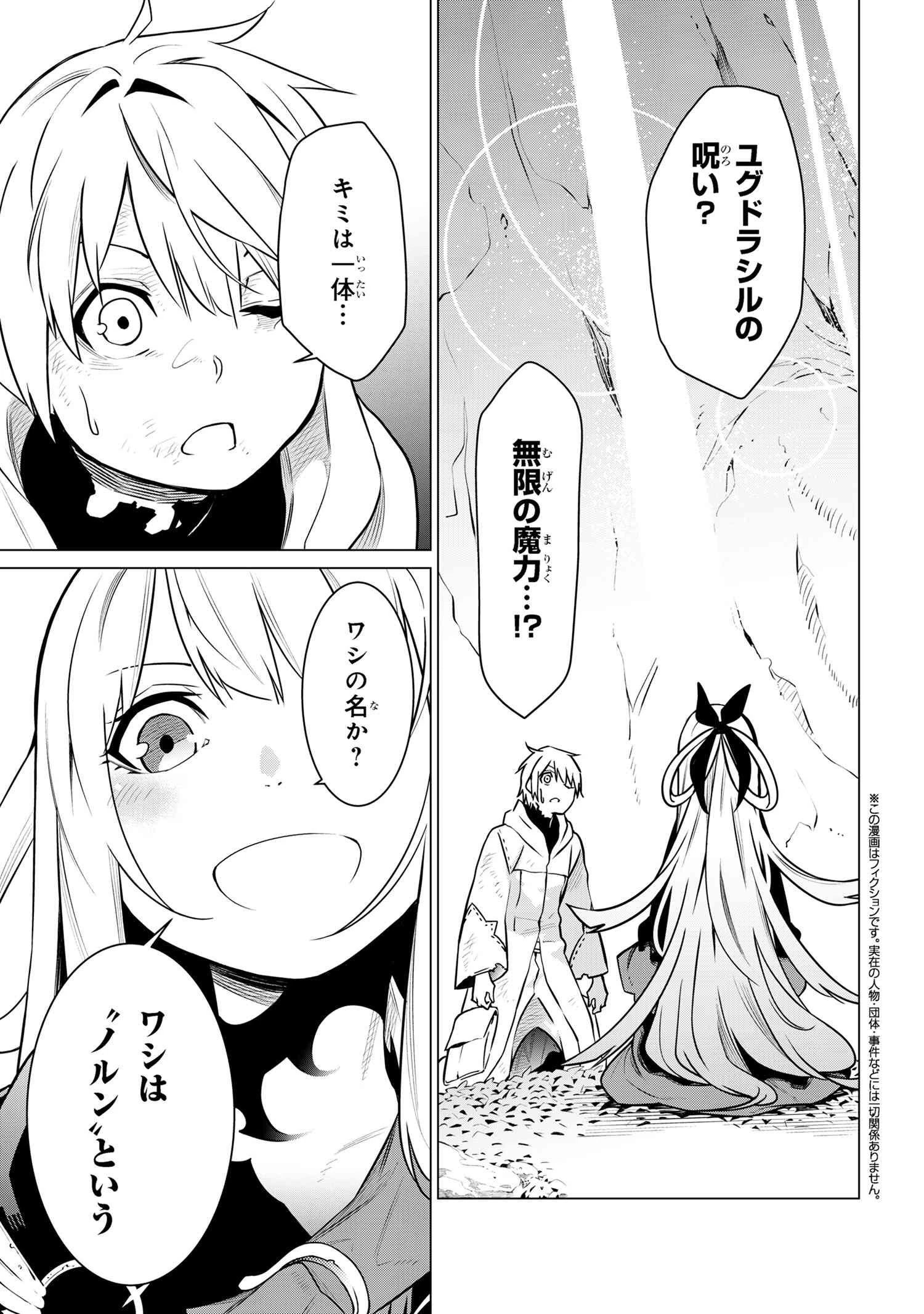 SSSランクダンジョンでナイフ一本手渡され追放された白魔導師 ユグドラシルの呪いにより弱点である魔力不足を克服し世界最強へと至る 第2.2話 - 1