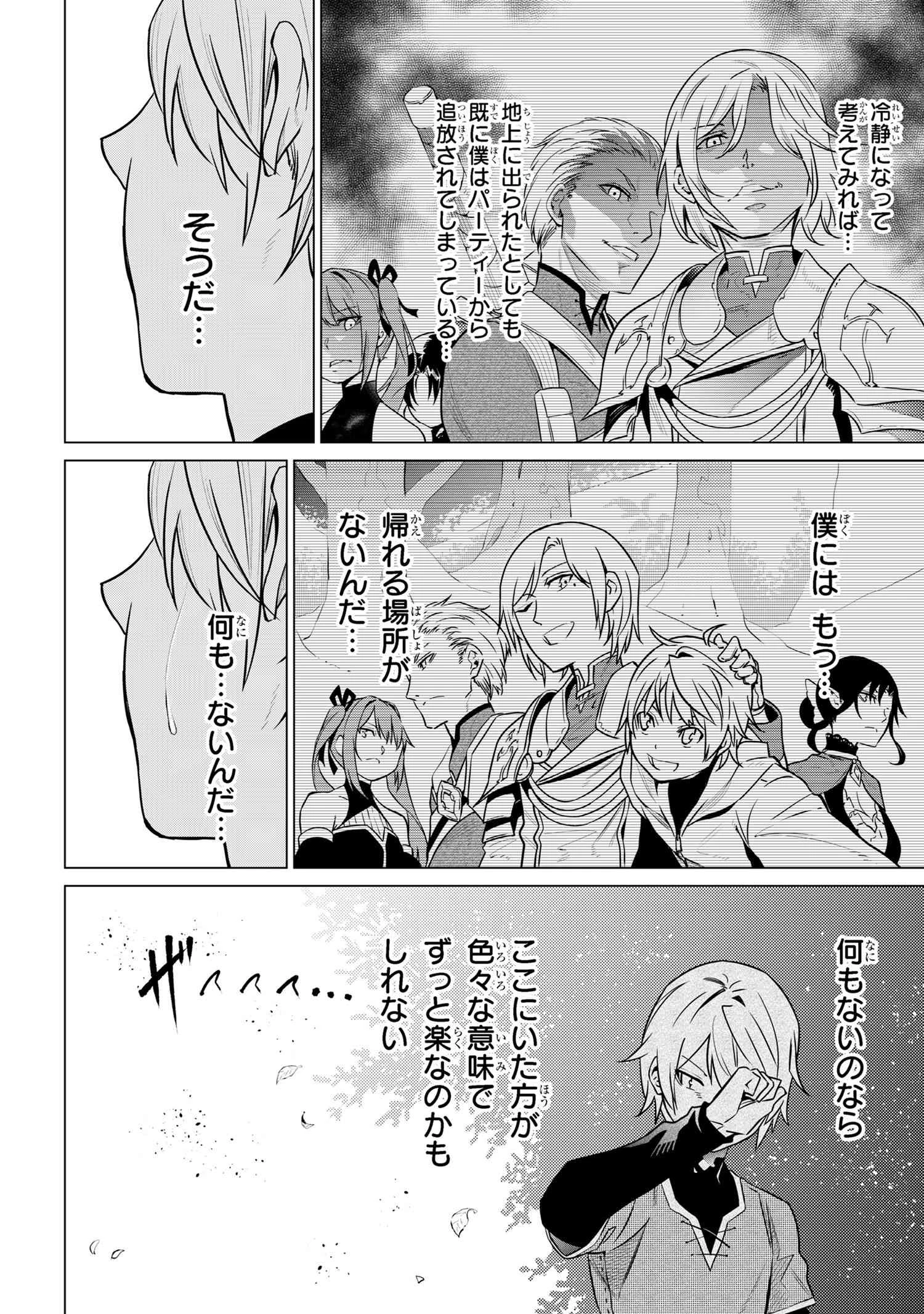 SSSランクダンジョンでナイフ一本手渡され追放された白魔導師 ユグドラシルの呪いにより弱点である魔力不足を克服し世界最強へと至る 第2.2話 - 14