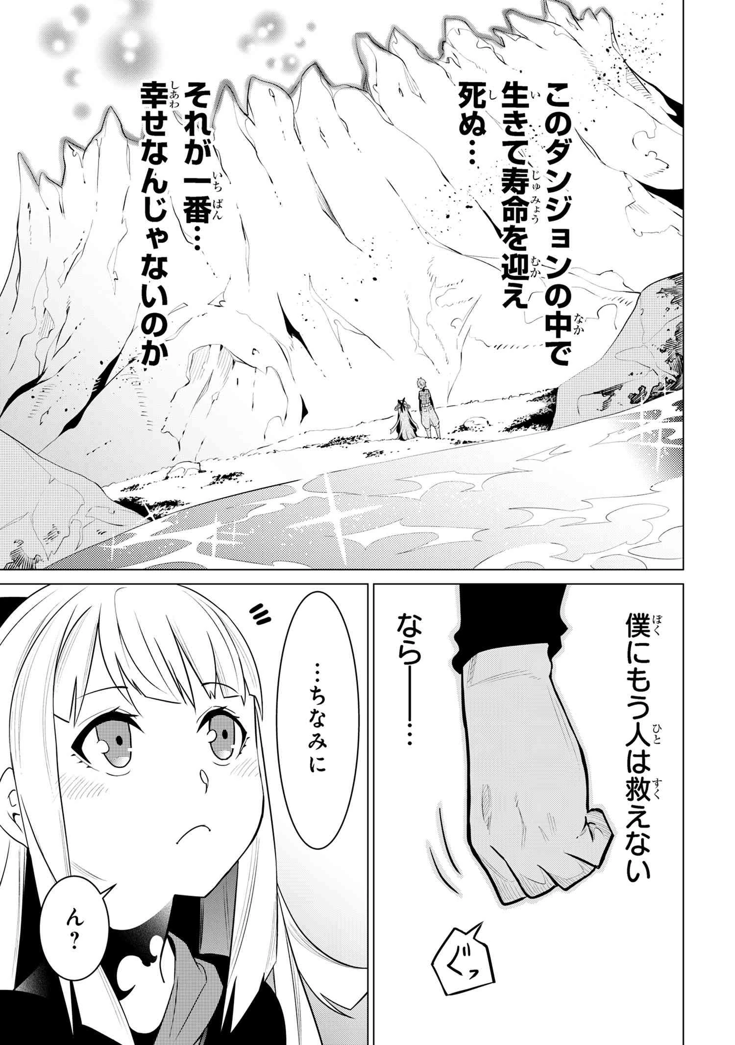 SSSランクダンジョンでナイフ一本手渡され追放された白魔導師 ユグドラシルの呪いにより弱点である魔力不足を克服し世界最強へと至る 第2.2話 - 15