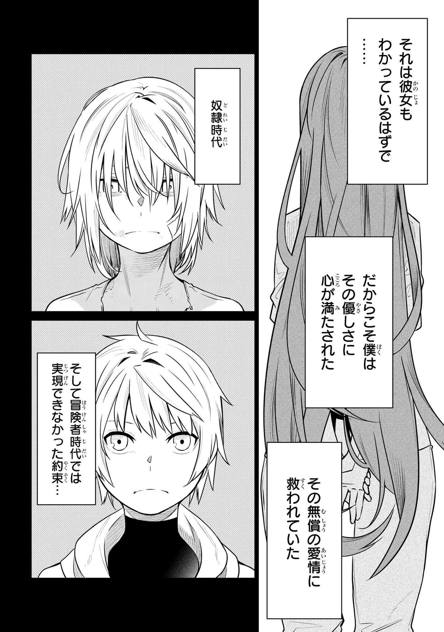 SSSランクダンジョンでナイフ一本手渡され追放された白魔導師 ユグドラシルの呪いにより弱点である魔力不足を克服し世界最強へと至る 第3.1話 - 6