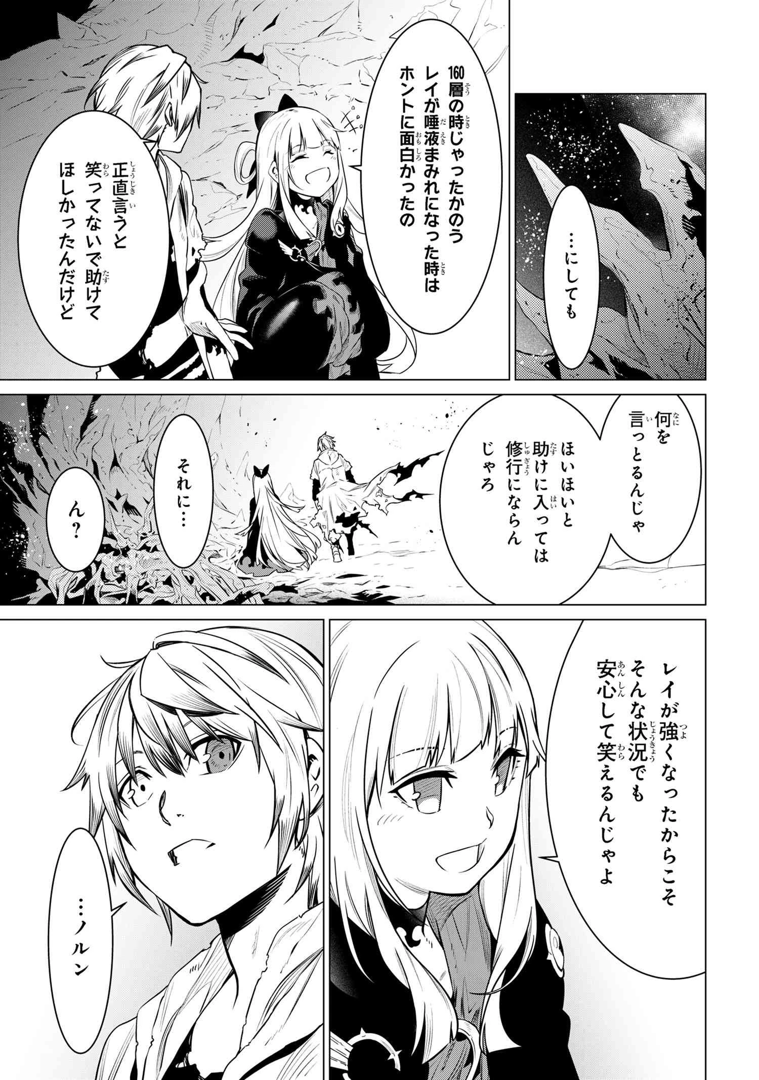 SSSランクダンジョンでナイフ一本手渡され追放された白魔導師 ユグドラシルの呪いにより弱点である魔力不足を克服し世界最強へと至る 第3.1話 - 11