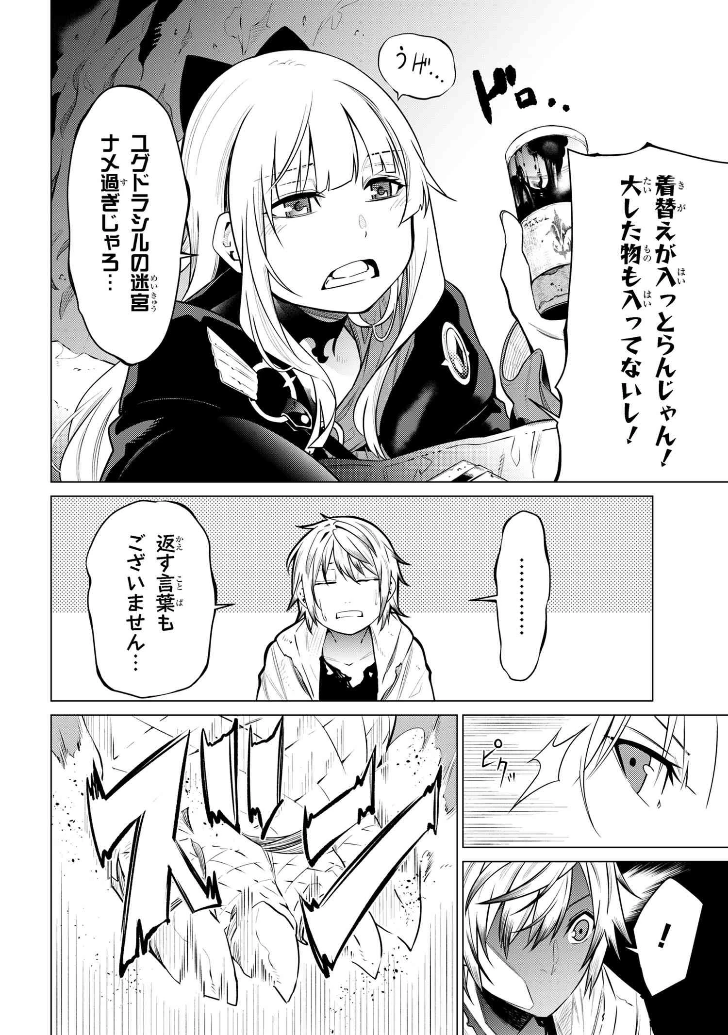 SSSランクダンジョンでナイフ一本手渡され追放された白魔導師 ユグドラシルの呪いにより弱点である魔力不足を克服し世界最強へと至る 第3.1話 - 14