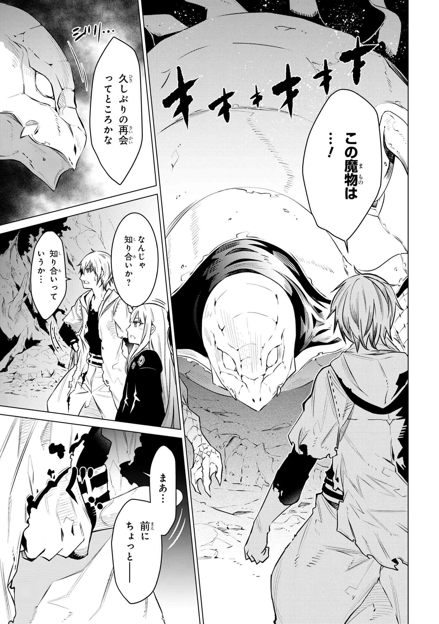 SSSランクダンジョンでナイフ一本手渡され追放された白魔導師 ユグドラシルの呪いにより弱点である魔力不足を克服し世界最強へと至る 第3.1話 - 15