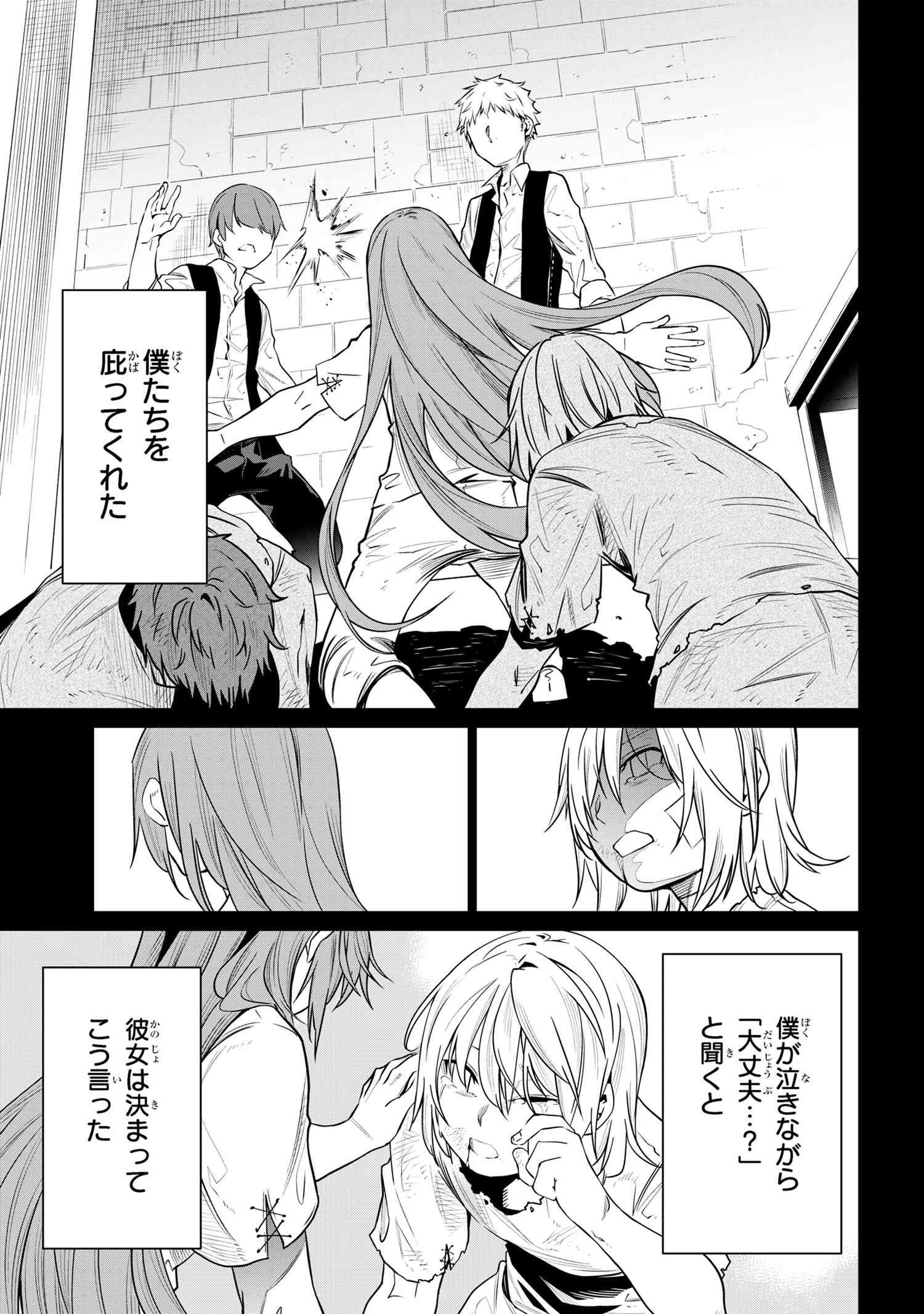 SSSランクダンジョンでナイフ一本手渡され追放された白魔導師 ユグドラシルの呪いにより弱点である魔力不足を克服し世界最強へと至る 第3.2話 - 3