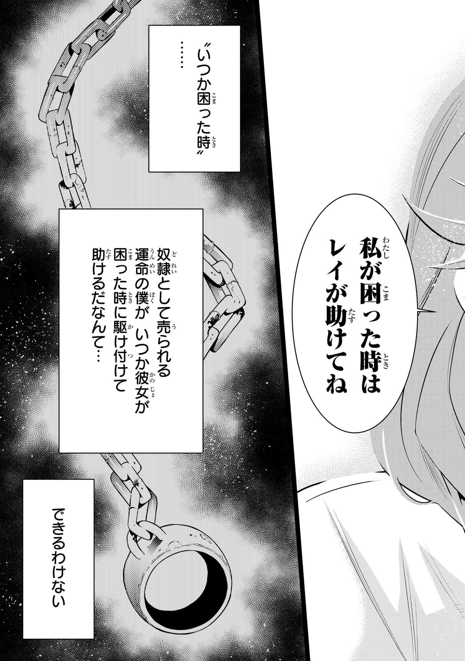 SSSランクダンジョンでナイフ一本手渡され追放された白魔導師 ユグドラシルの呪いにより弱点である魔力不足を克服し世界最強へと至る 第3.2話 - 5