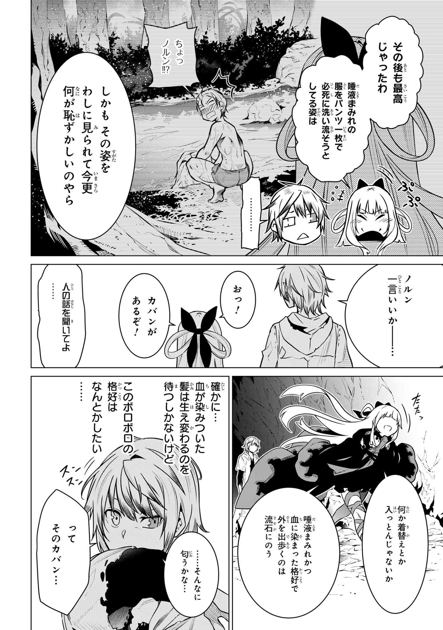 SSSランクダンジョンでナイフ一本手渡され追放された白魔導師 ユグドラシルの呪いにより弱点である魔力不足を克服し世界最強へと至る 第3.2話 - 12