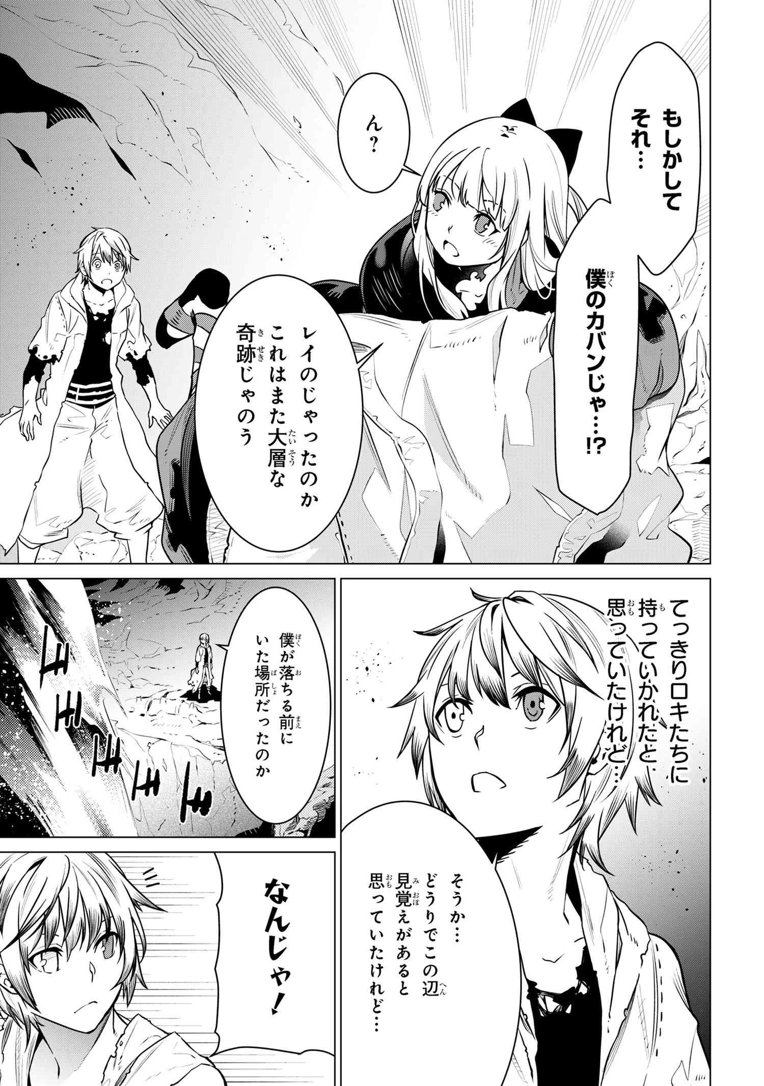 SSSランクダンジョンでナイフ一本手渡され追放された白魔導師 ユグドラシルの呪いにより弱点である魔力不足を克服し世界最強へと至る 第3.2話 - 13