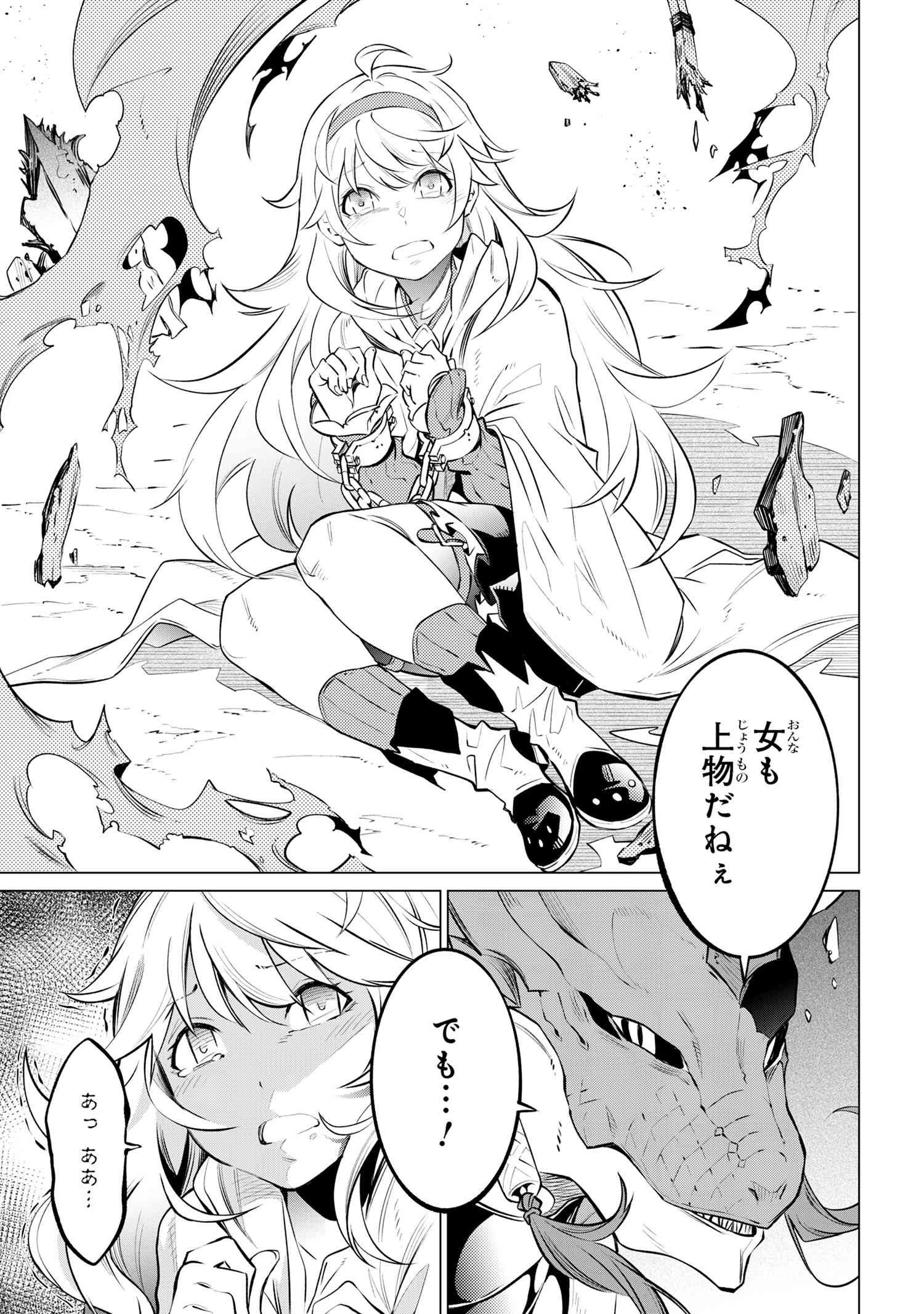 SSSランクダンジョンでナイフ一本手渡され追放された白魔導師 ユグドラシルの呪いにより弱点である魔力不足を克服し世界最強へと至る 第4.1話 - 7