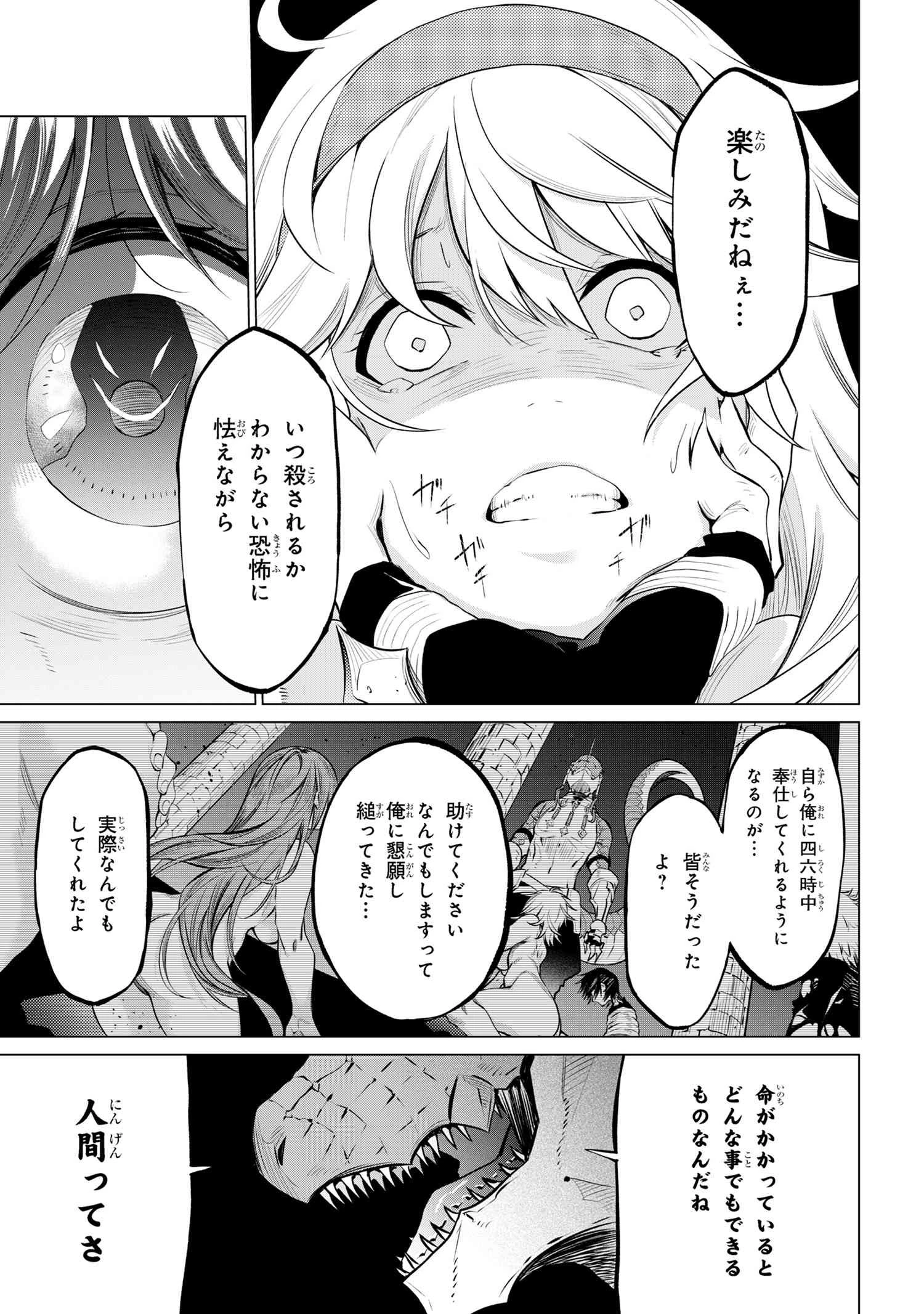 SSSランクダンジョンでナイフ一本手渡され追放された白魔導師 ユグドラシルの呪いにより弱点である魔力不足を克服し世界最強へと至る 第4.1話 - 13