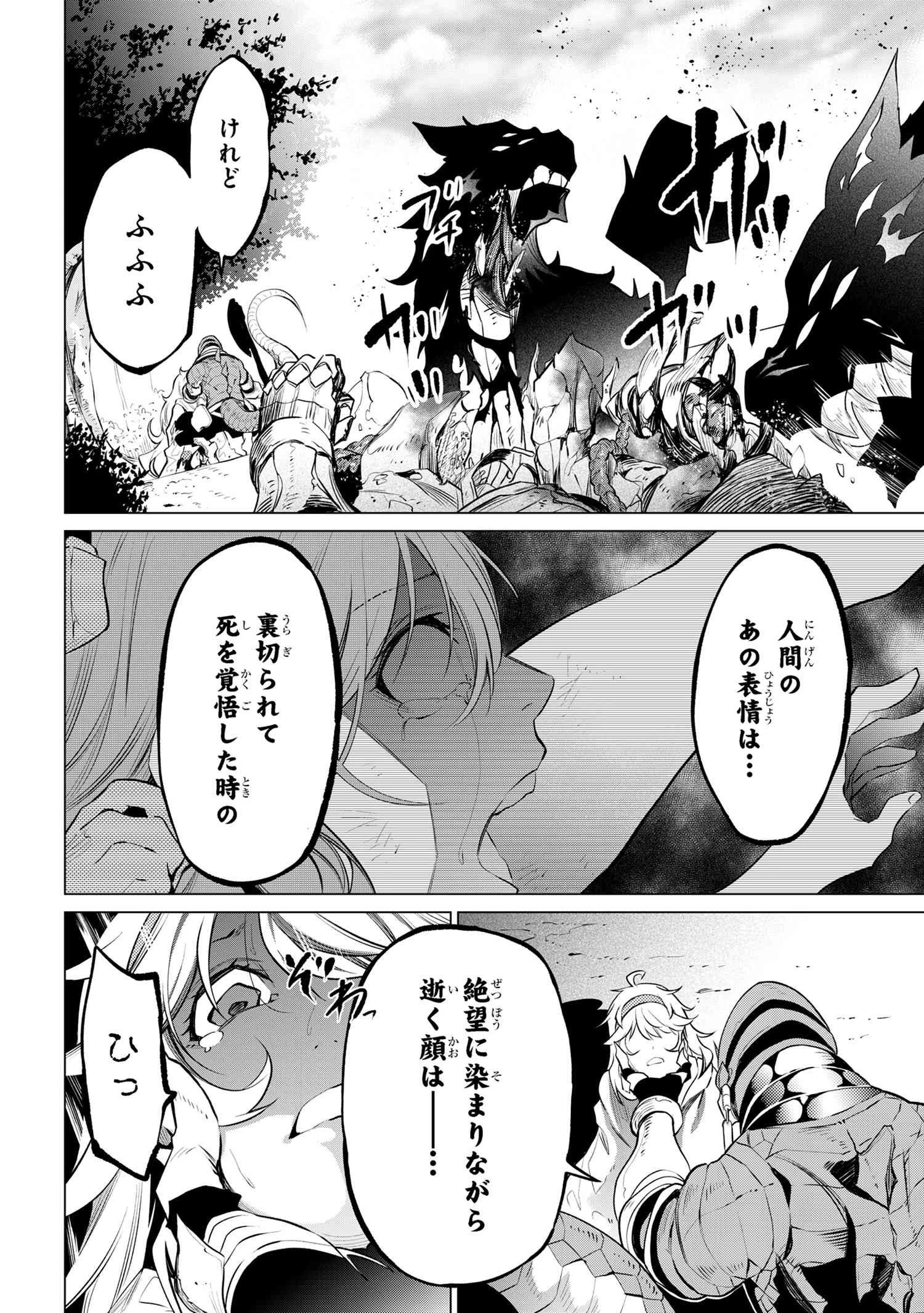 SSSランクダンジョンでナイフ一本手渡され追放された白魔導師 ユグドラシルの呪いにより弱点である魔力不足を克服し世界最強へと至る 第4.1話 - 14