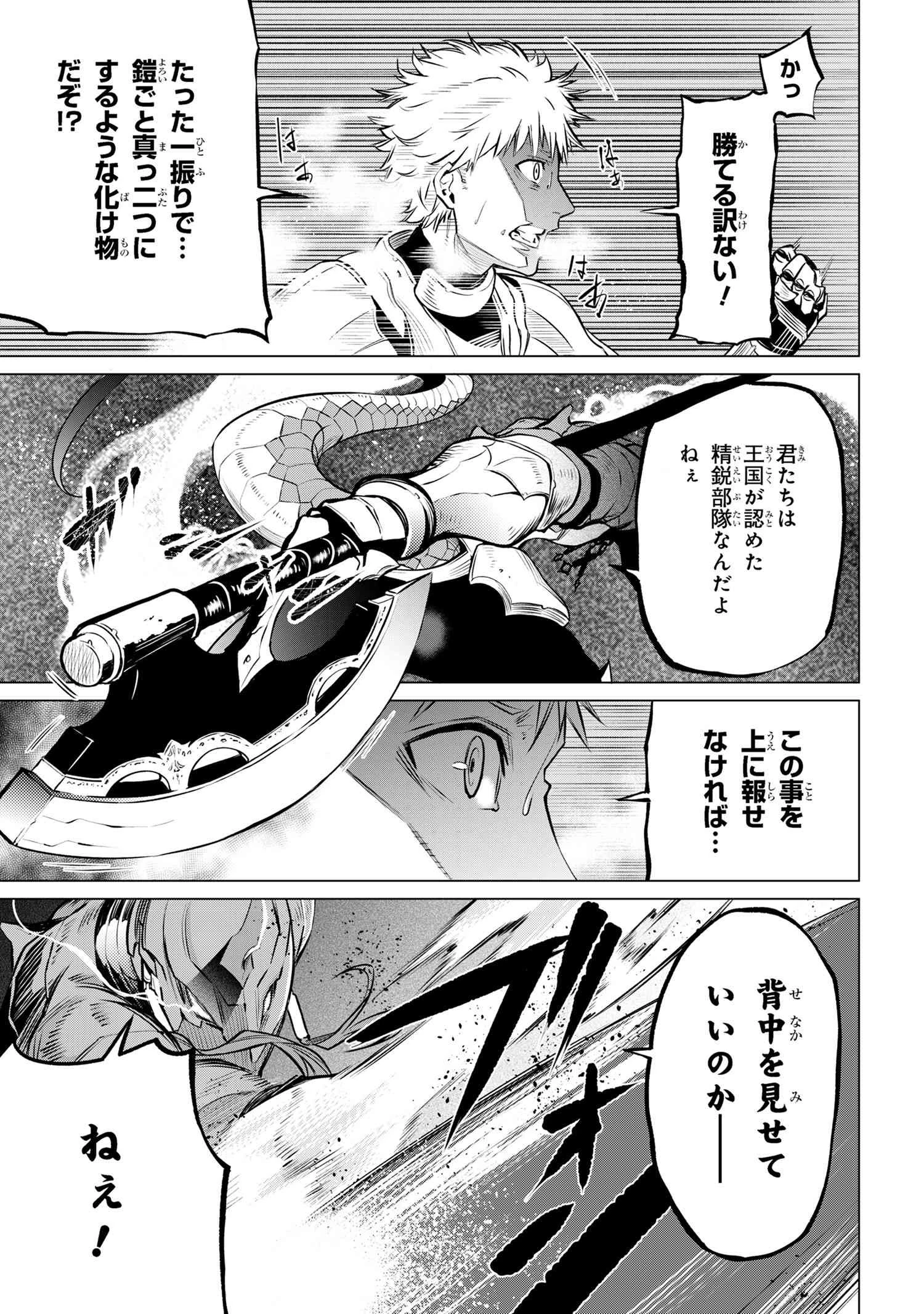 SSSランクダンジョンでナイフ一本手渡され追放された白魔導師 ユグドラシルの呪いにより弱点である魔力不足を克服し世界最強へと至る 第4.2話 - 9