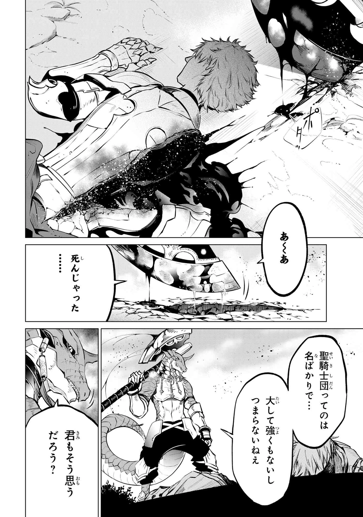 SSSランクダンジョンでナイフ一本手渡され追放された白魔導師 ユグドラシルの呪いにより弱点である魔力不足を克服し世界最強へと至る 第4.2話 - 10