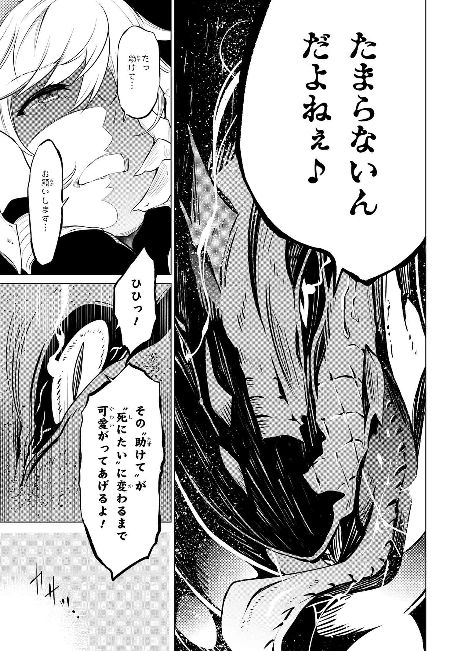 SSSランクダンジョンでナイフ一本手渡され追放された白魔導師 ユグドラシルの呪いにより弱点である魔力不足を克服し世界最強へと至る 第4.2話 - 15