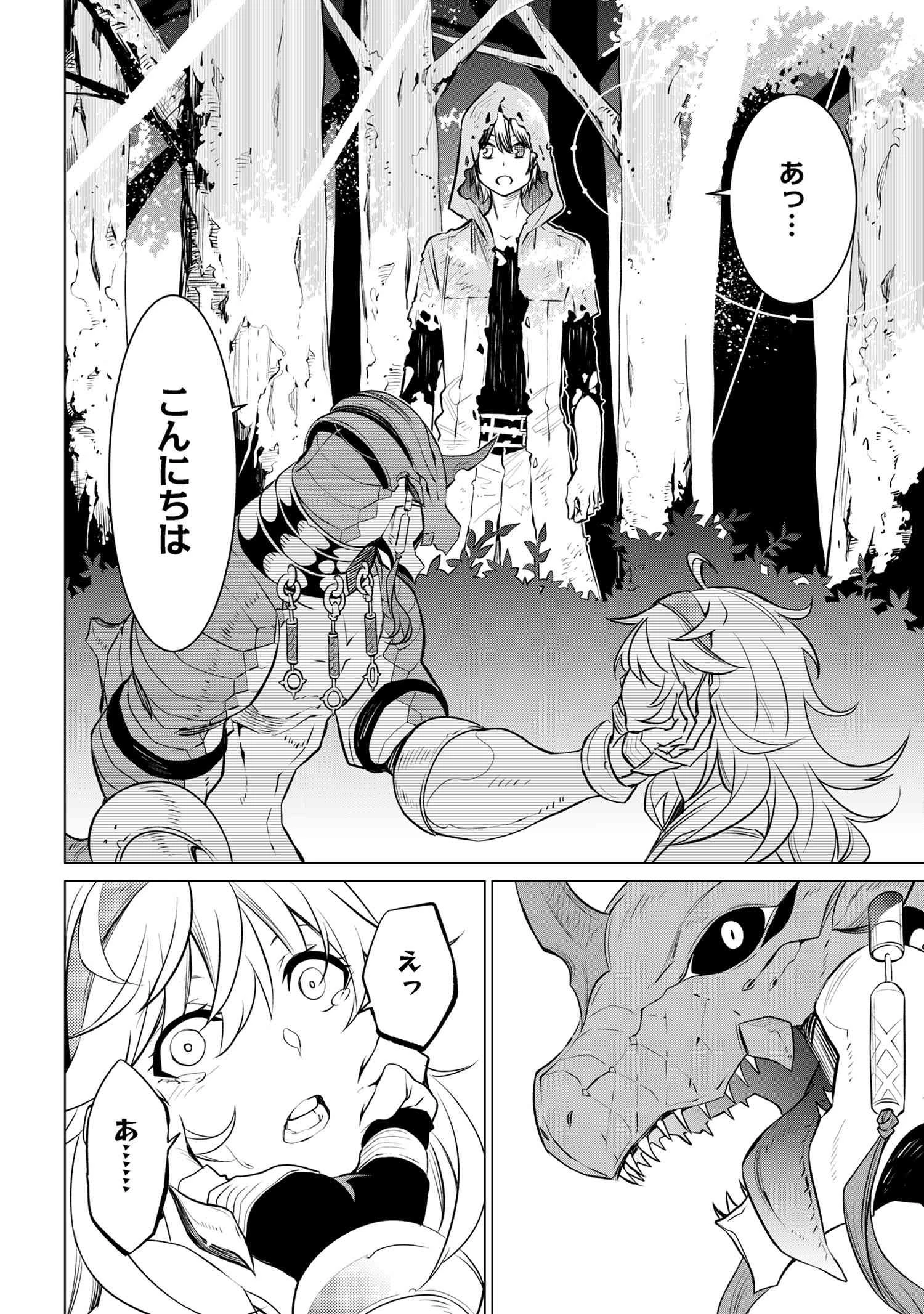 SSSランクダンジョンでナイフ一本手渡され追放された白魔導師 ユグドラシルの呪いにより弱点である魔力不足を克服し世界最強へと至る 第4.2話 - 16