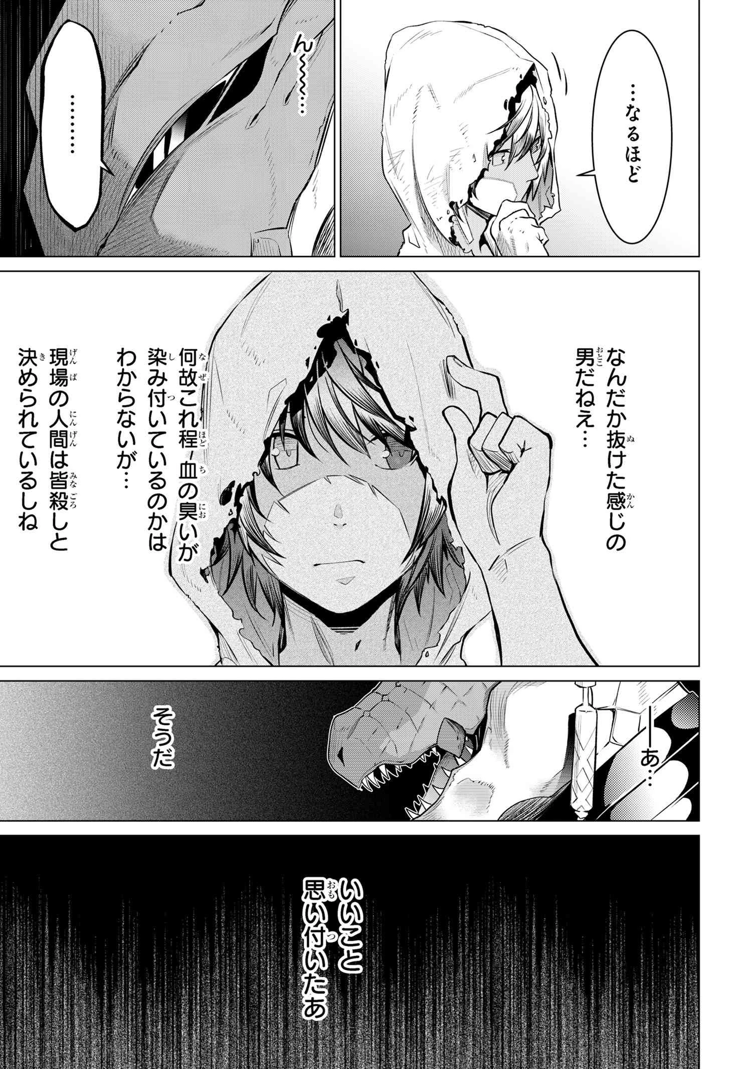 SSSランクダンジョンでナイフ一本手渡され追放された白魔導師 ユグドラシルの呪いにより弱点である魔力不足を克服し世界最強へと至る 第4.2話 - 19