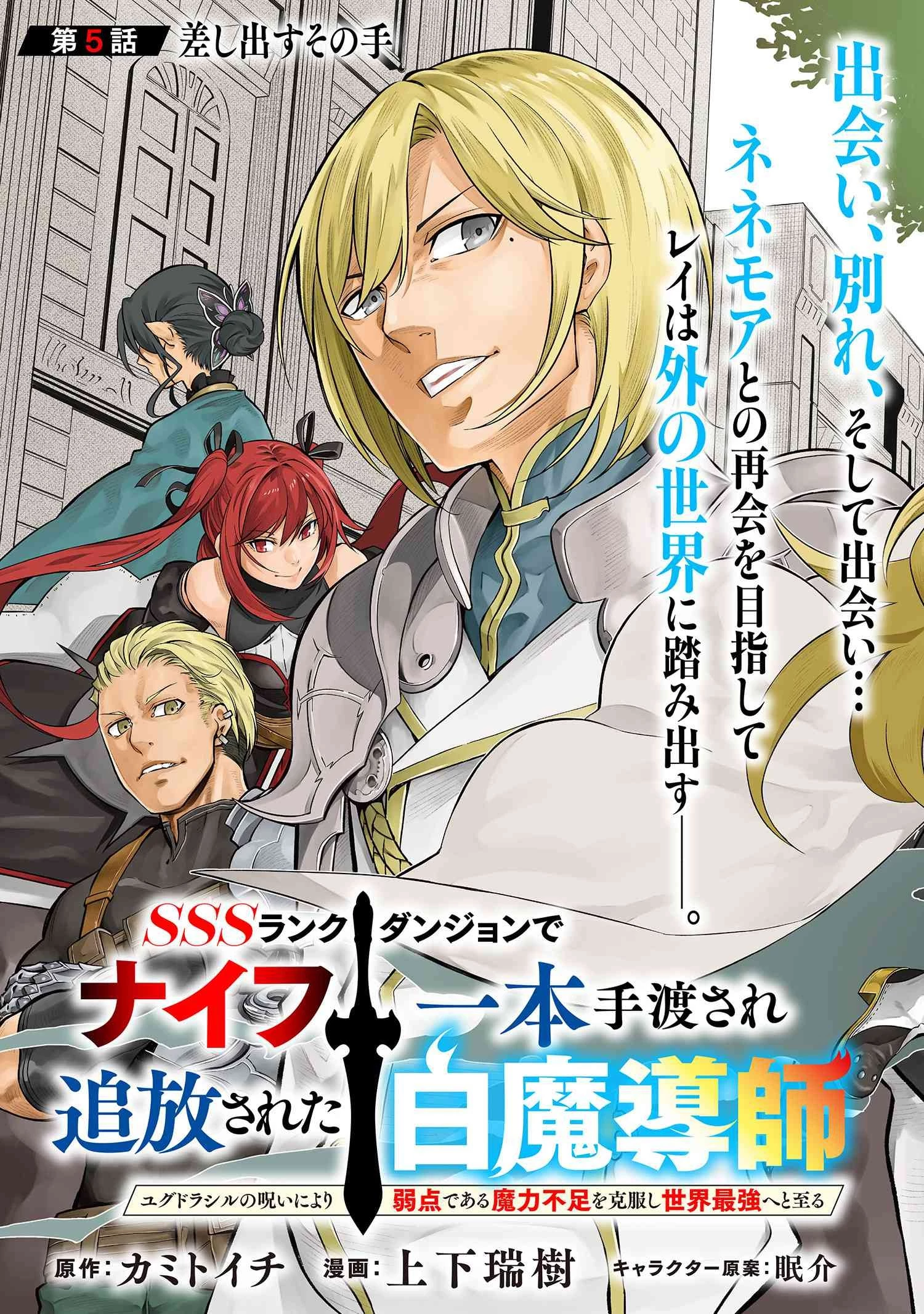 SSSランクダンジョンでナイフ一本手渡され追放された白魔導師 ユグドラシルの呪いにより弱点である魔力不足を克服し世界最強へと至る 第5.1話 - 3