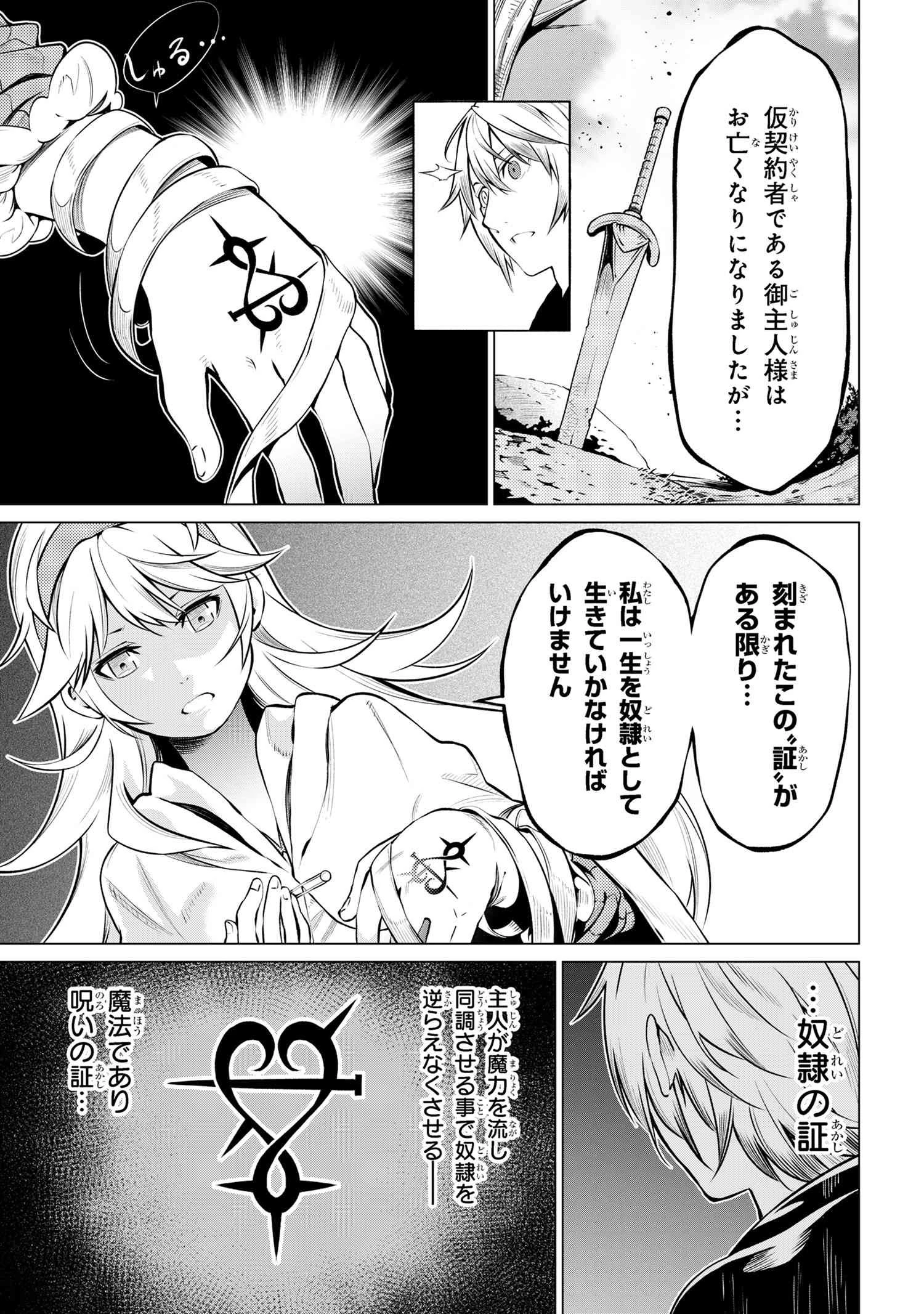 SSSランクダンジョンでナイフ一本手渡され追放された白魔導師 ユグドラシルの呪いにより弱点である魔力不足を克服し世界最強へと至る 第5.1話 - 8