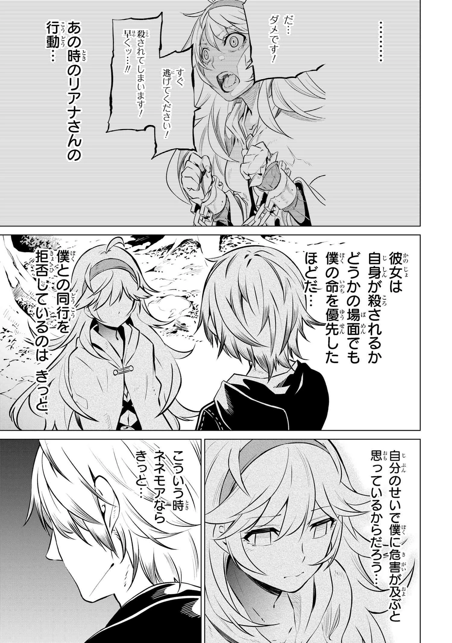 SSSランクダンジョンでナイフ一本手渡され追放された白魔導師 ユグドラシルの呪いにより弱点である魔力不足を克服し世界最強へと至る 第5.1話 - 10