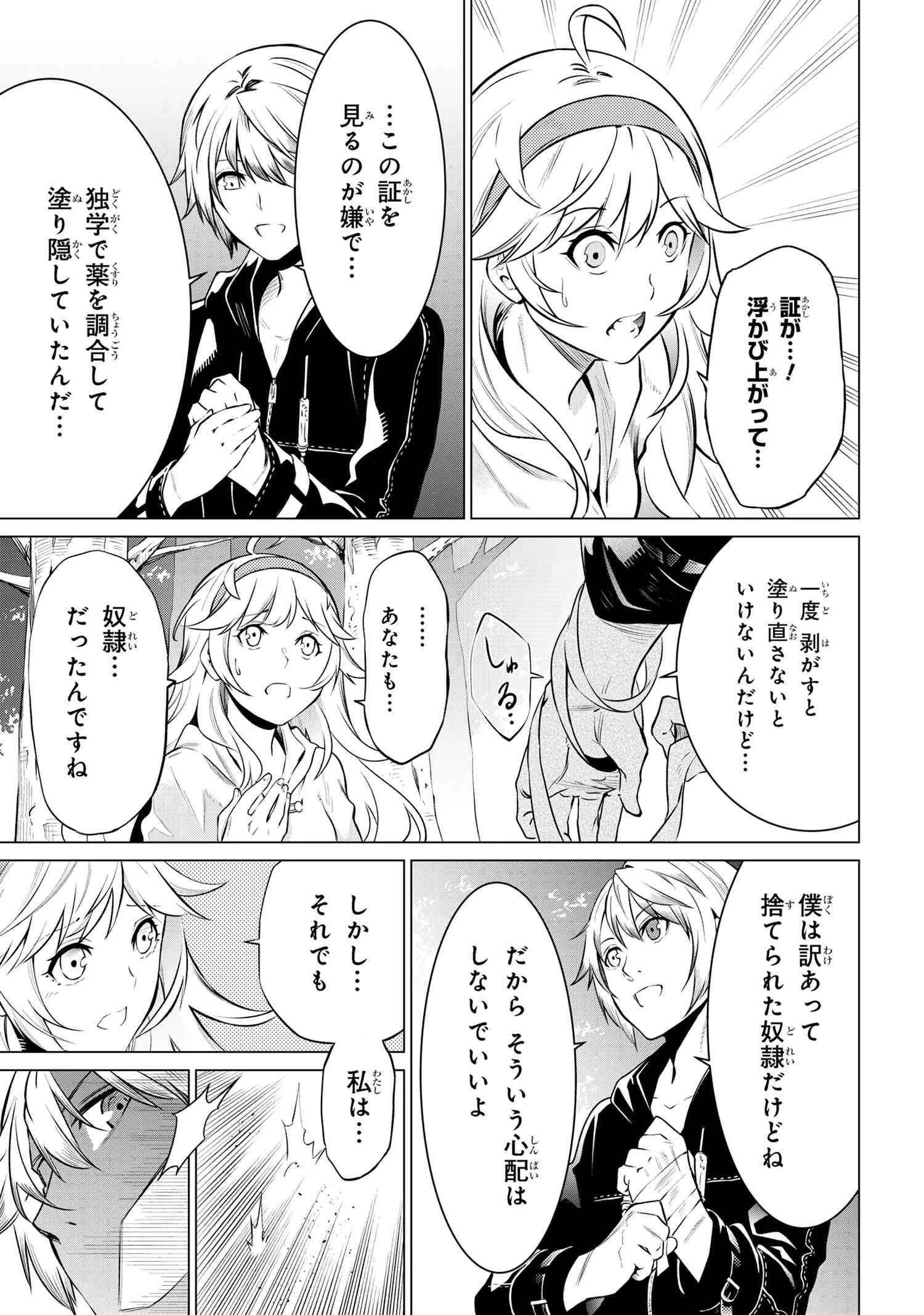 SSSランクダンジョンでナイフ一本手渡され追放された白魔導師 ユグドラシルの呪いにより弱点である魔力不足を克服し世界最強へと至る 第5.1話 - 14