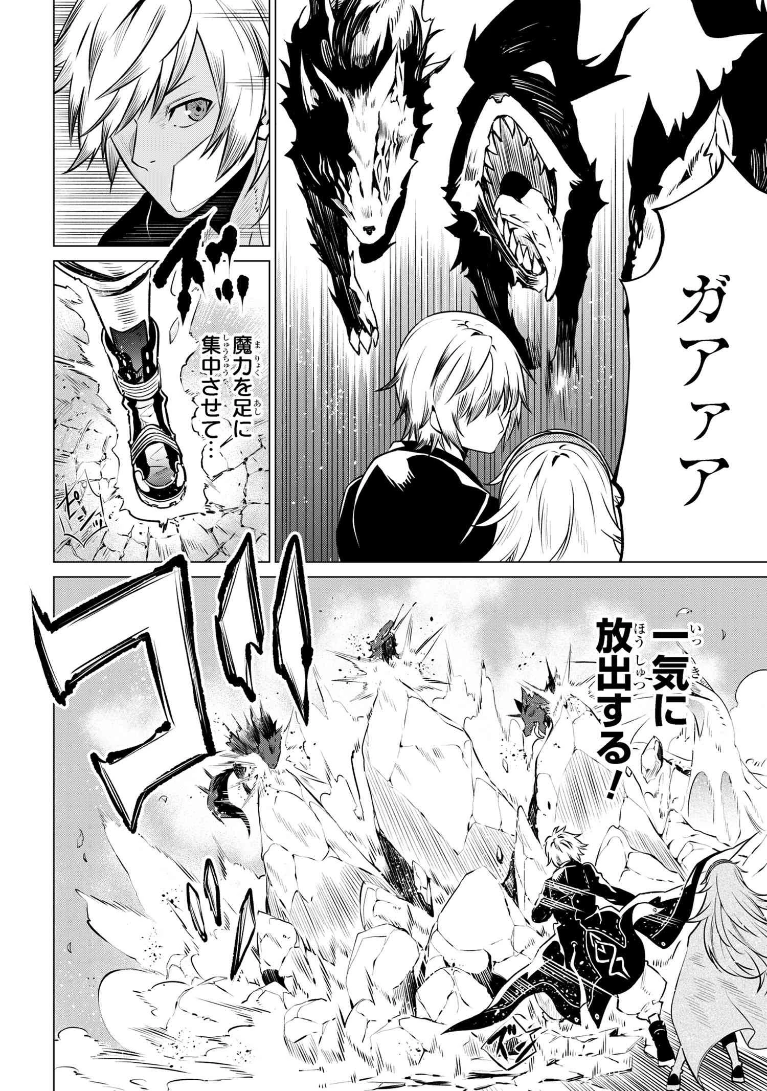 SSSランクダンジョンでナイフ一本手渡され追放された白魔導師 ユグドラシルの呪いにより弱点である魔力不足を克服し世界最強へと至る 第5.1話 - 17