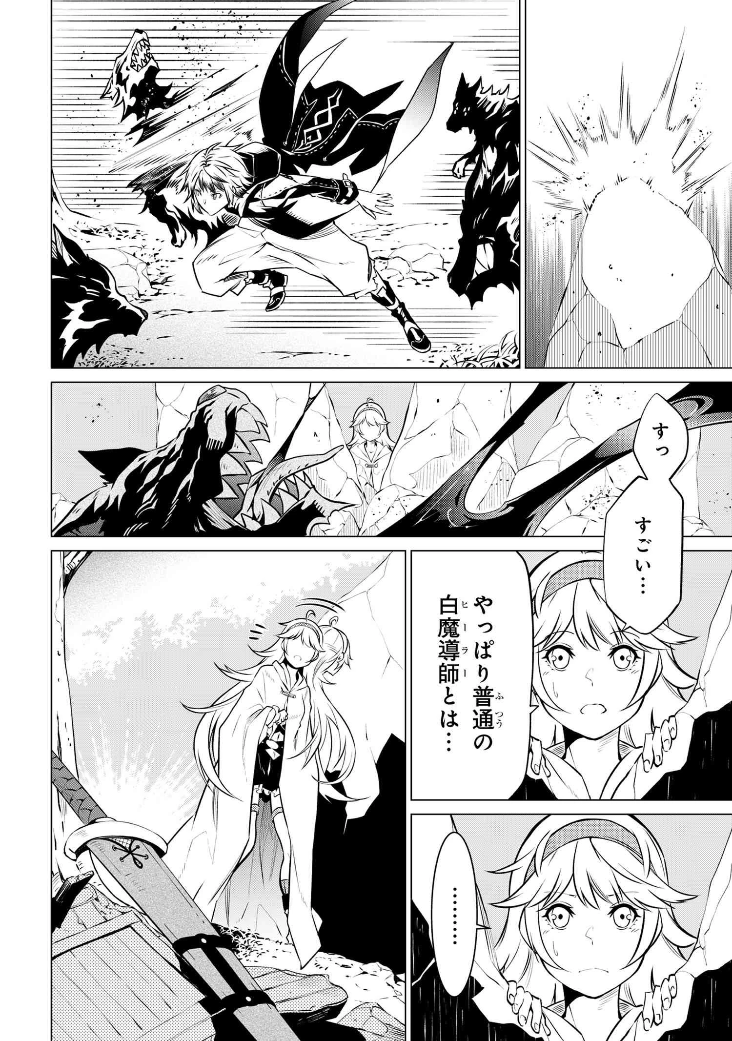 SSSランクダンジョンでナイフ一本手渡され追放された白魔導師 ユグドラシルの呪いにより弱点である魔力不足を克服し世界最強へと至る 第5.1話 - 19