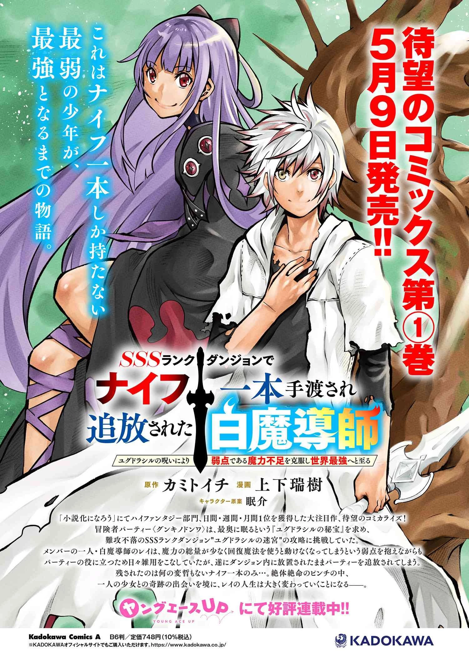 SSSランクダンジョンでナイフ一本手渡され追放された白魔導師 ユグドラシルの呪いにより弱点である魔力不足を克服し世界最強へと至る 第5.1話 - 21