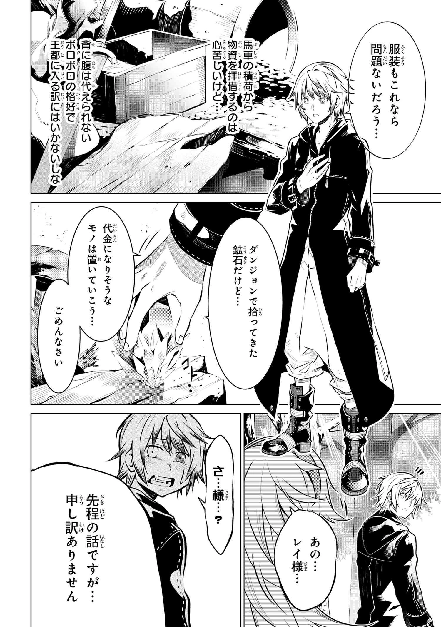 SSSランクダンジョンでナイフ一本手渡され追放された白魔導師 ユグドラシルの呪いにより弱点である魔力不足を克服し世界最強へと至る 第5.2話 - 5