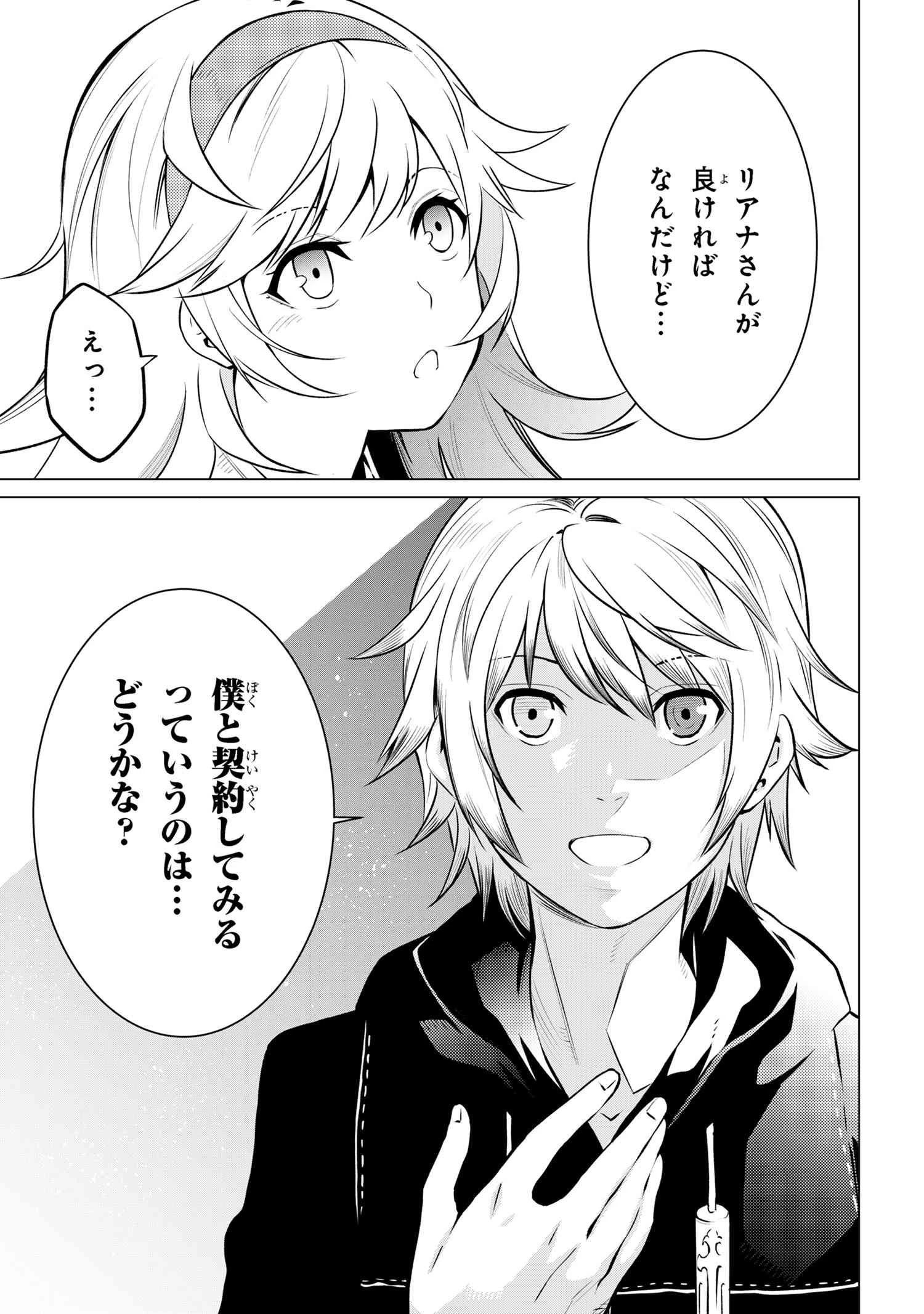 SSSランクダンジョンでナイフ一本手渡され追放された白魔導師 ユグドラシルの呪いにより弱点である魔力不足を克服し世界最強へと至る 第5.2話 - 12