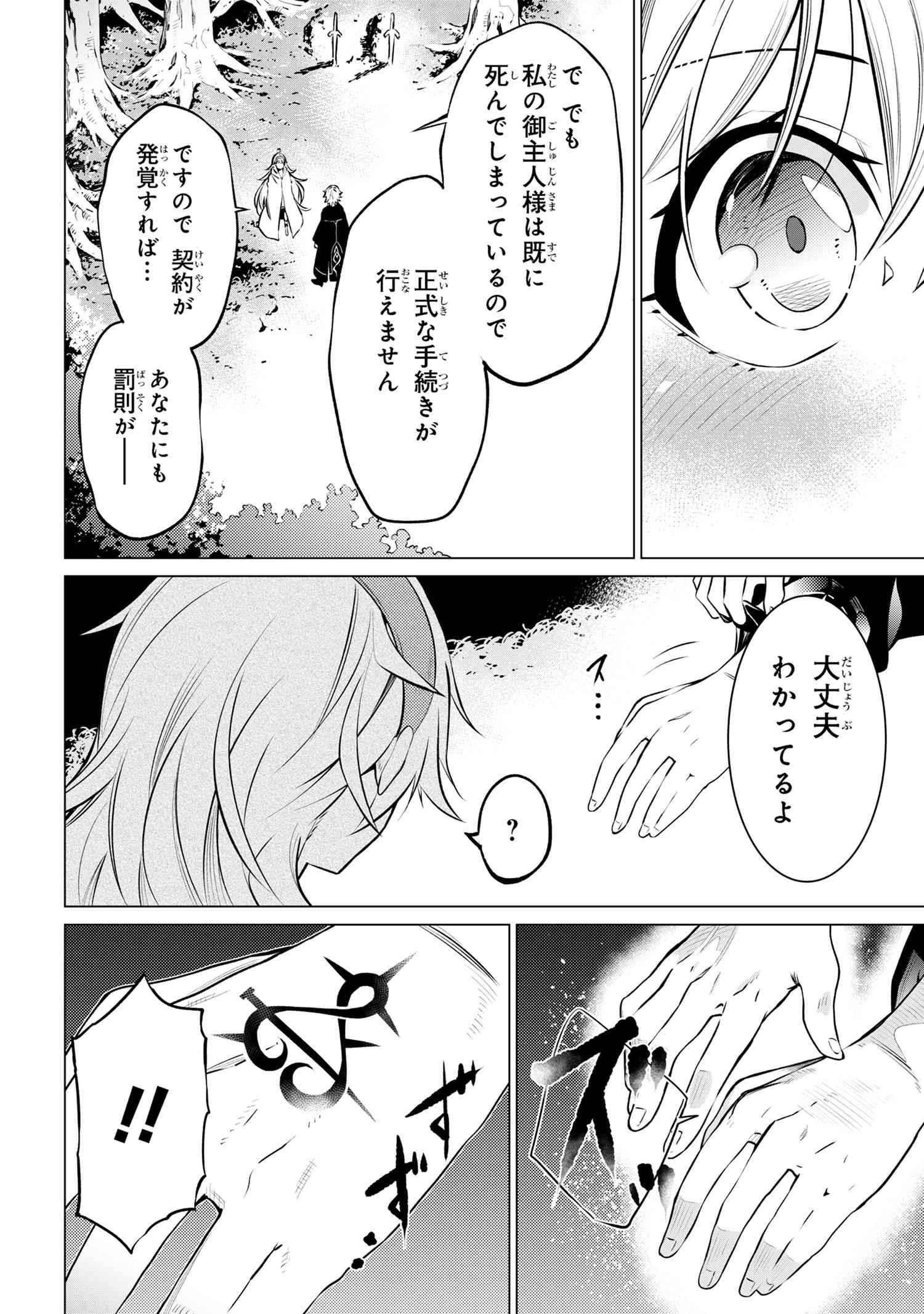 SSSランクダンジョンでナイフ一本手渡され追放された白魔導師 ユグドラシルの呪いにより弱点である魔力不足を克服し世界最強へと至る 第5.2話 - 13