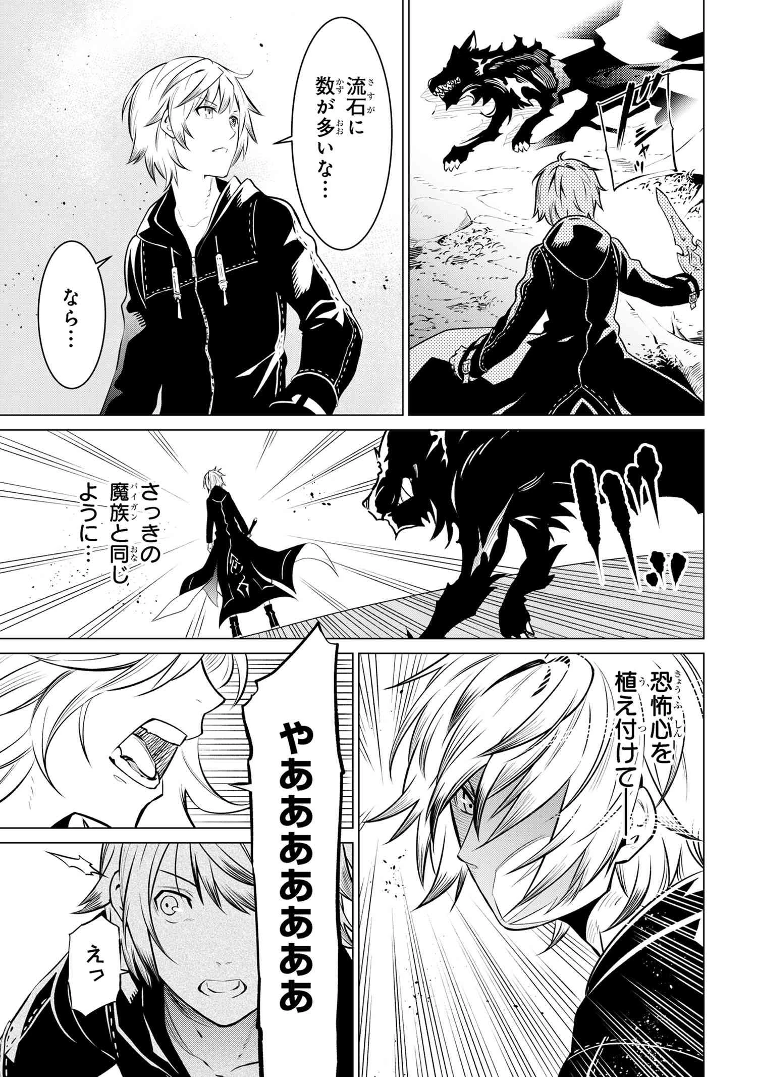 SSSランクダンジョンでナイフ一本手渡され追放された白魔導師 ユグドラシルの呪いにより弱点である魔力不足を克服し世界最強へと至る 第5.2話 - 20