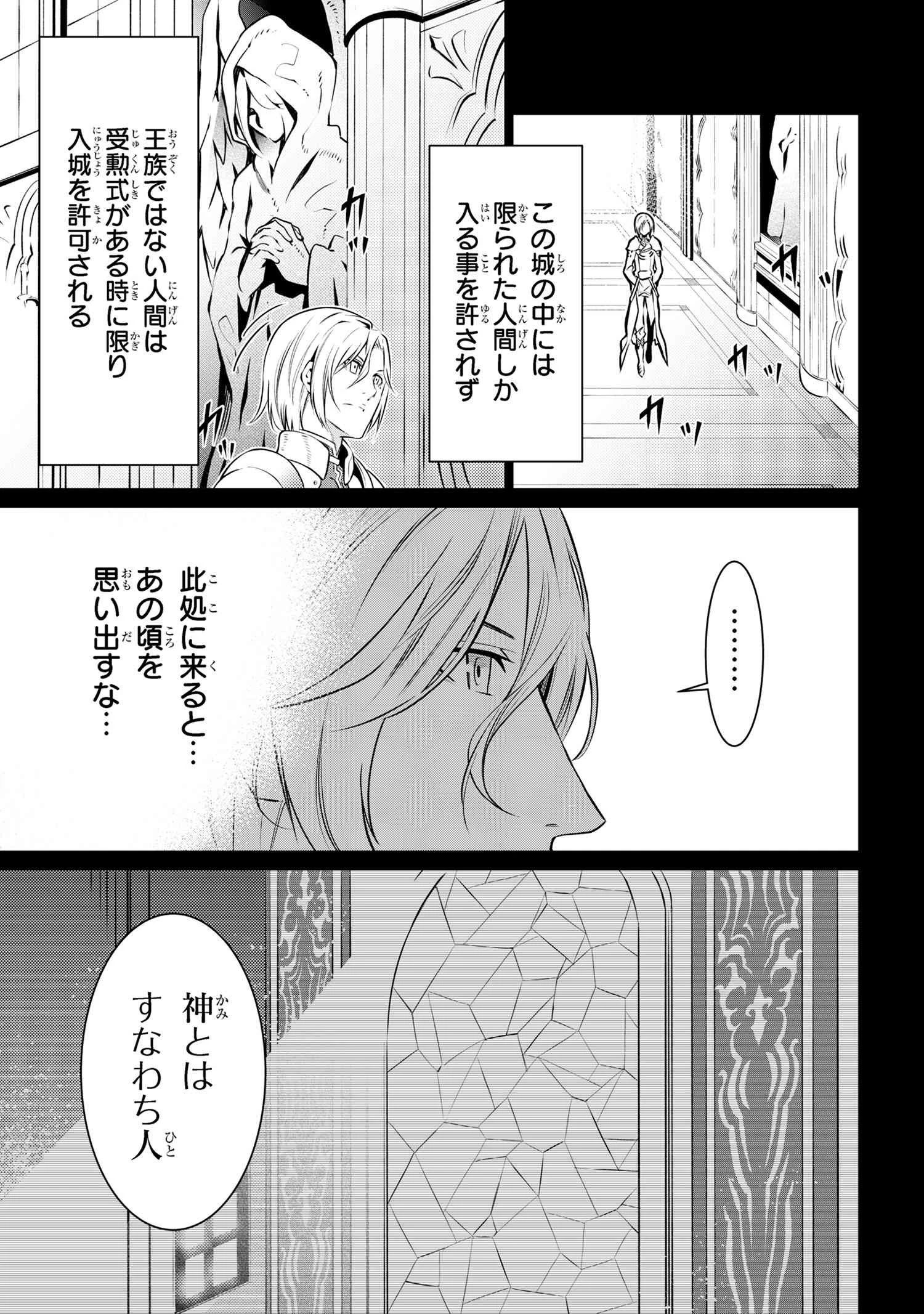 SSSランクダンジョンでナイフ一本手渡され追放された白魔導師 ユグドラシルの呪いにより弱点である魔力不足を克服し世界最強へと至る 第6.1話 - 3