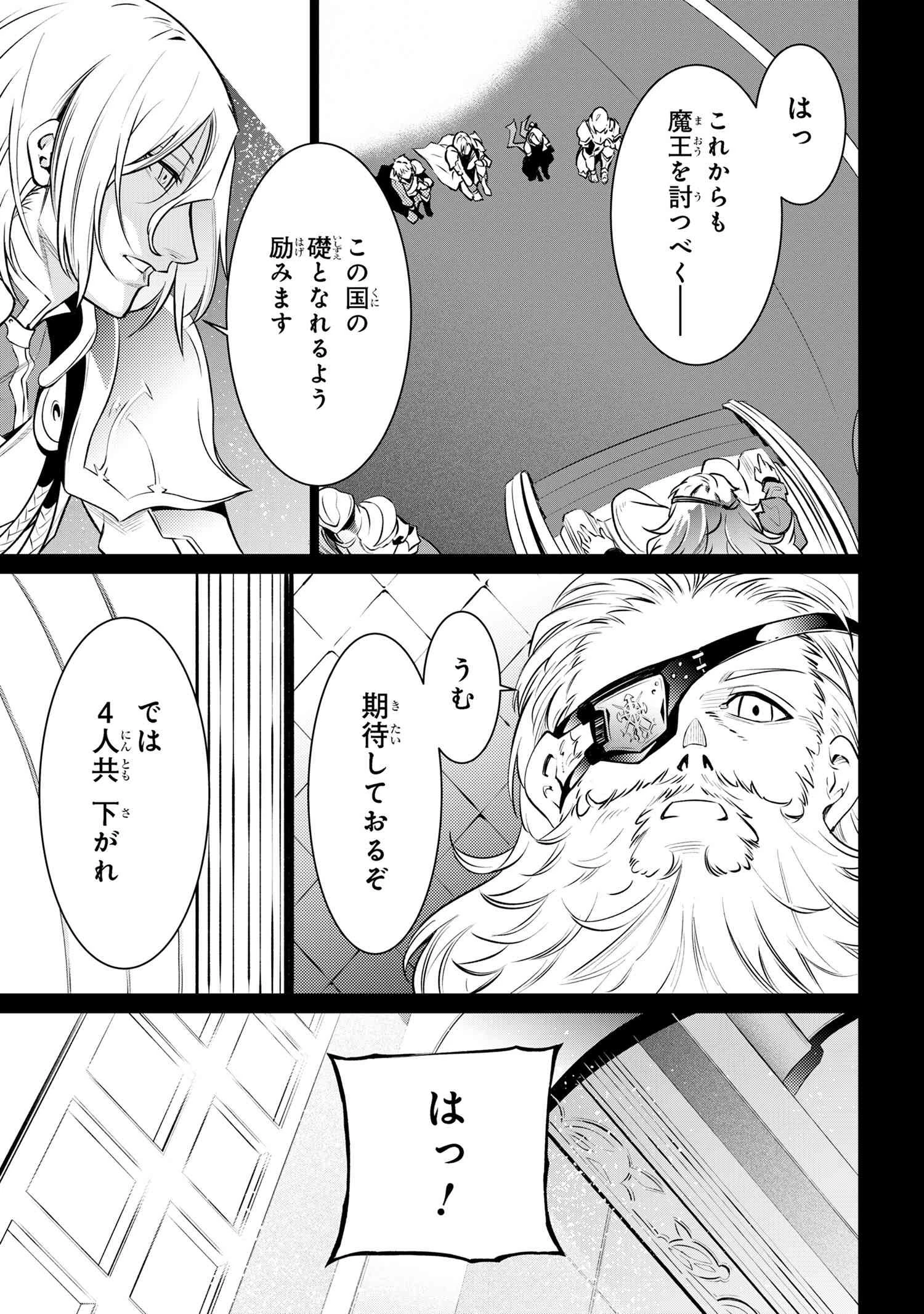 SSSランクダンジョンでナイフ一本手渡され追放された白魔導師 ユグドラシルの呪いにより弱点である魔力不足を克服し世界最強へと至る 第6.1話 - 7