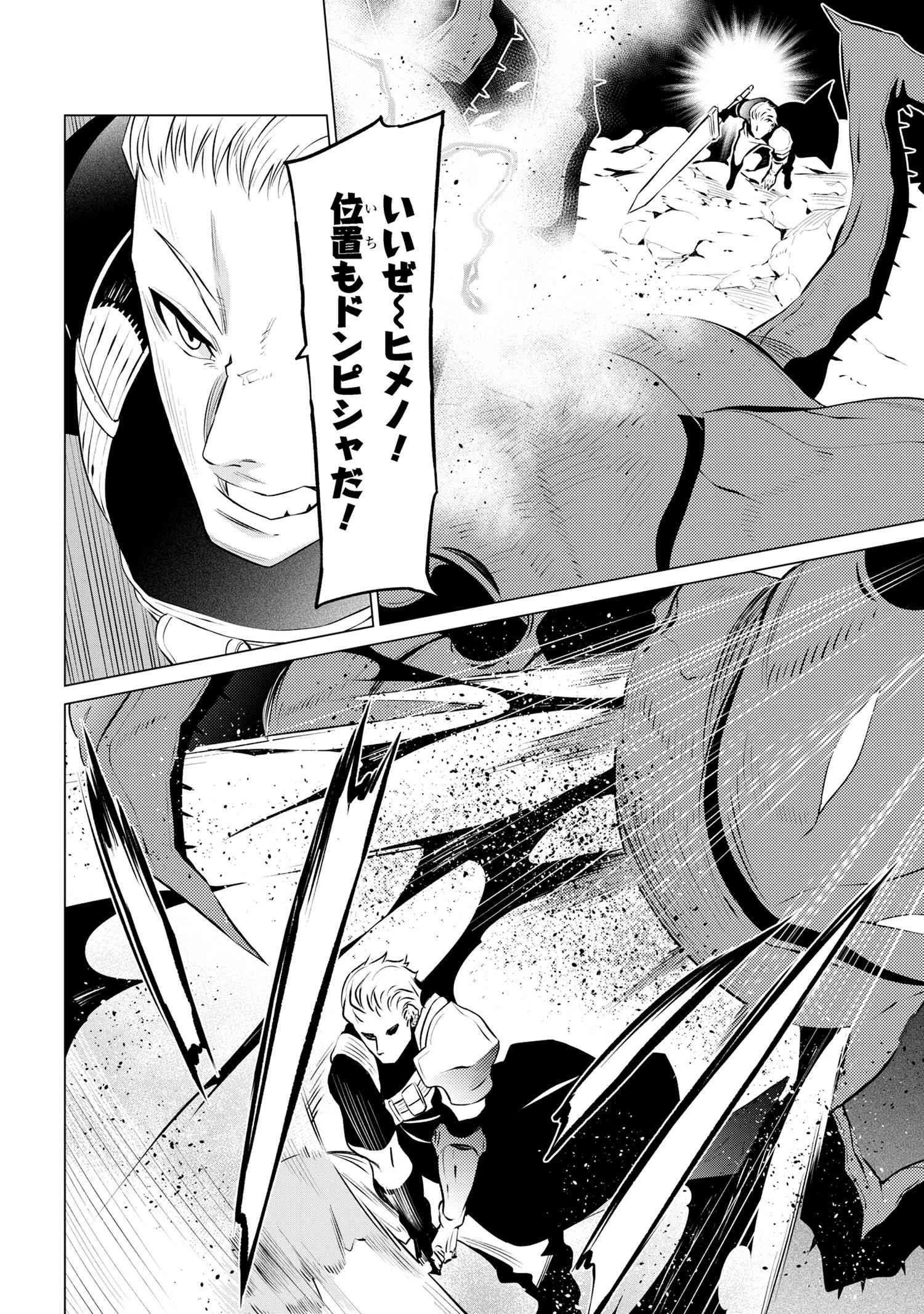 SSSランクダンジョンでナイフ一本手渡され追放された白魔導師 ユグドラシルの呪いにより弱点である魔力不足を克服し世界最強へと至る 第6.1話 - 18